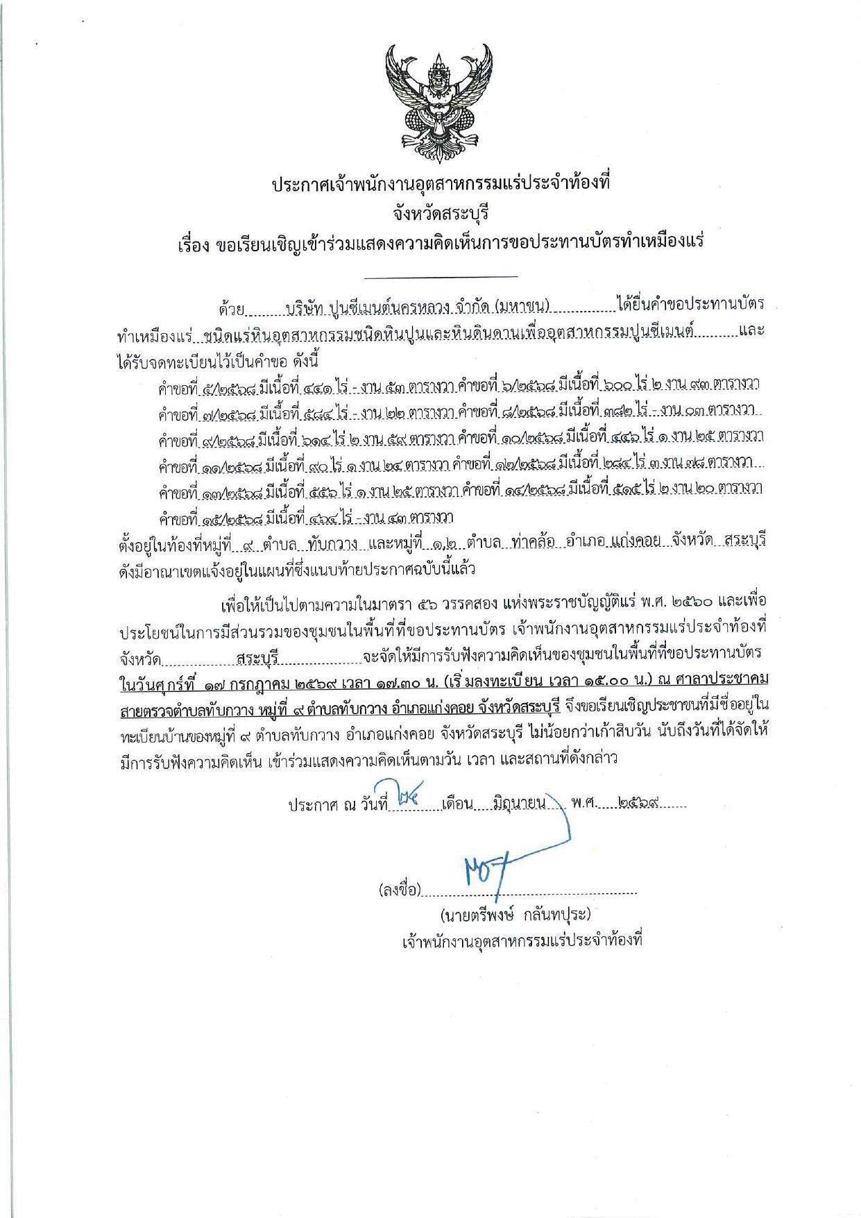 แผนผังโครงการ 5-7-9-11-13-15-saraburi-2568