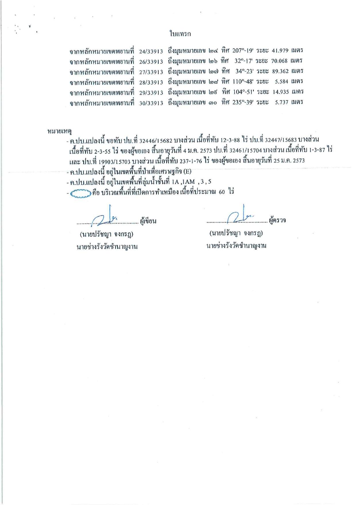 แผนผังโครงการ 5-7-9-11-13-15-saraburi-2568
