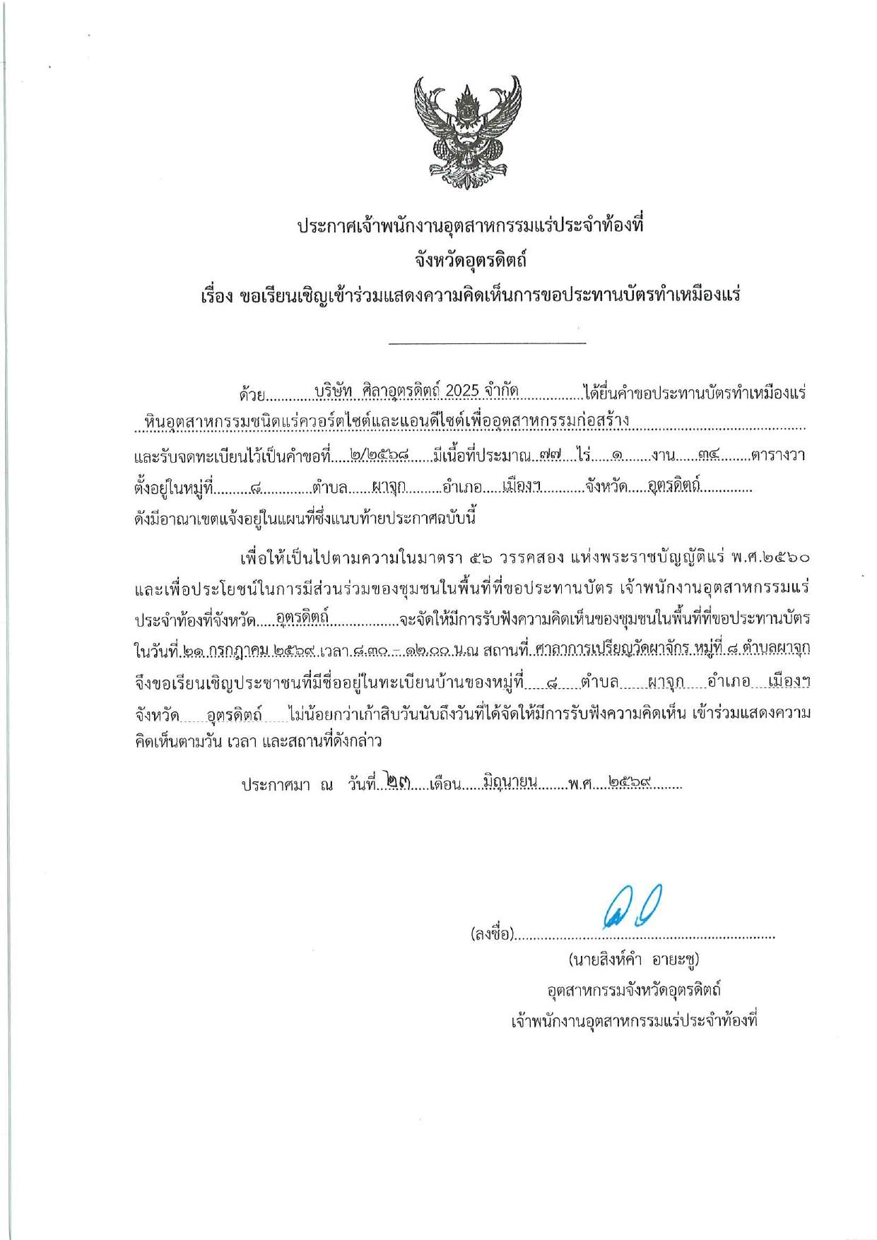 แผนผังโครงการ 2-2568- utaradit