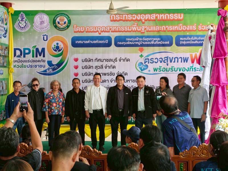 ผอ.สรข.8 เข้าร่วมกิจกรรม "โครงการตรวจคัดกรองสุขภาพเชิงรุกในชุมชน เพื่อคนห้วยกะปิ ปี 2569 เหมืองแร่ปลอดภัยห่วงใยประชาชนปีที่ 9”