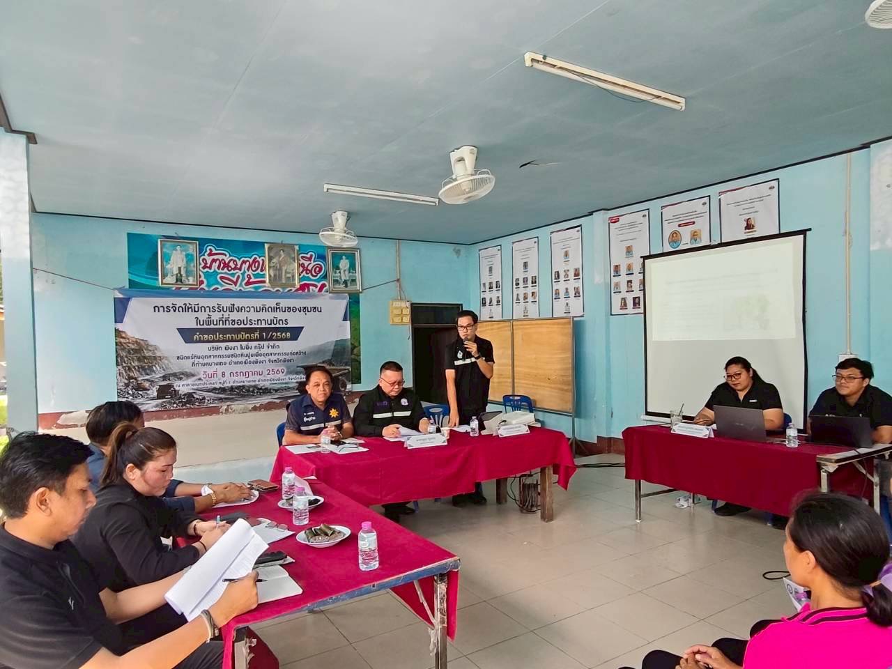 สรข.4 ร่วมการจัดรับฟังความคิดเห็นของชุมชนลักษณะการอภิปรายสาธารณะ ของคำขอประทานบัตรที่ 1/2568 ของบริษัท พังงาไมนิ่ง กรุ๊ป จำกัด
