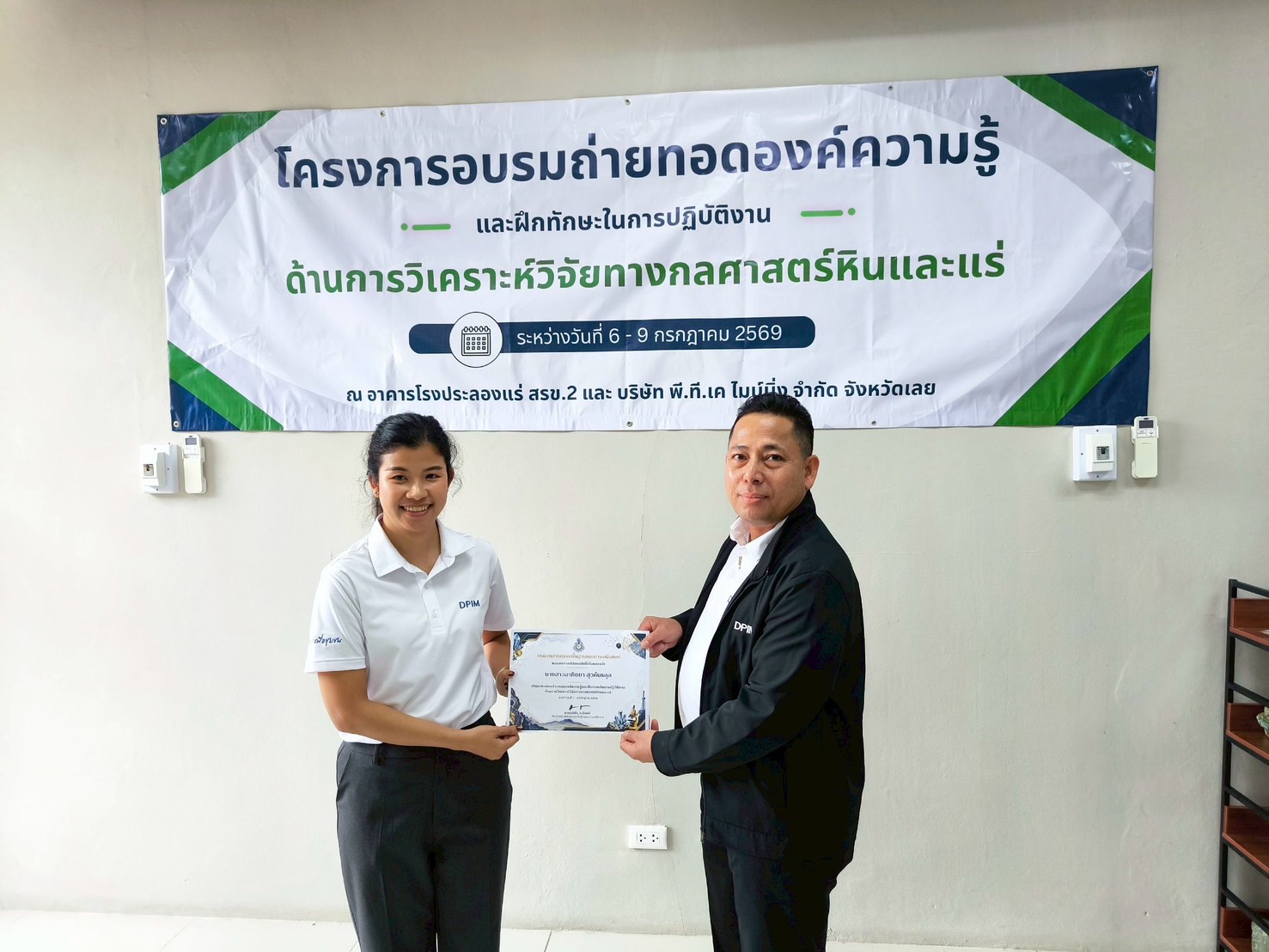 ผอ.สรข.2 เป็นประธานมอบเกียรติบัตรให้แก่ผู้ผ่านการอบรมถ่ายทอดองค์ความรู้และฝึกทักษะในการปฏิบัติงานด้านการวิเคราะห์วิจัยทางกลศาสตร์หินและแร่