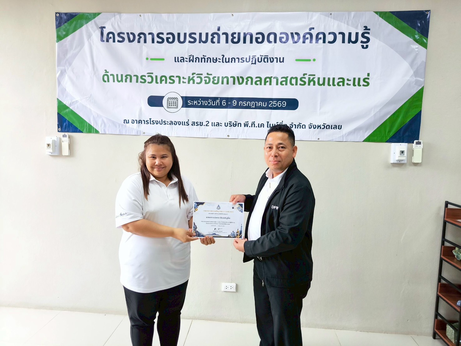 ผอ.สรข.2 เป็นประธานมอบเกียรติบัตรให้แก่ผู้ผ่านการอบรมถ่ายทอดองค์ความรู้และฝึกทักษะในการปฏิบัติงานด้านการวิเคราะห์วิจัยทางกลศาสตร์หินและแร่