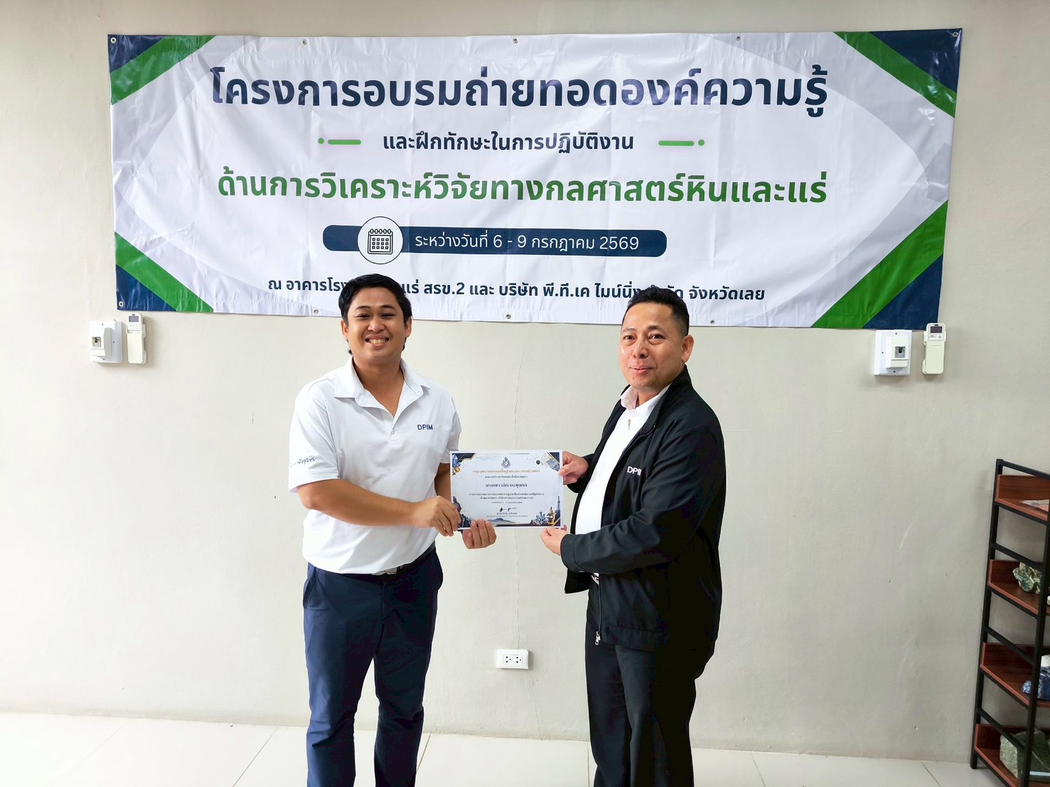 ผอ.สรข.2 เป็นประธานมอบเกียรติบัตรให้แก่ผู้ผ่านการอบรมถ่ายทอดองค์ความรู้และฝึกทักษะในการปฏิบัติงานด้านการวิเคราะห์วิจัยทางกลศาสตร์หินและแร่