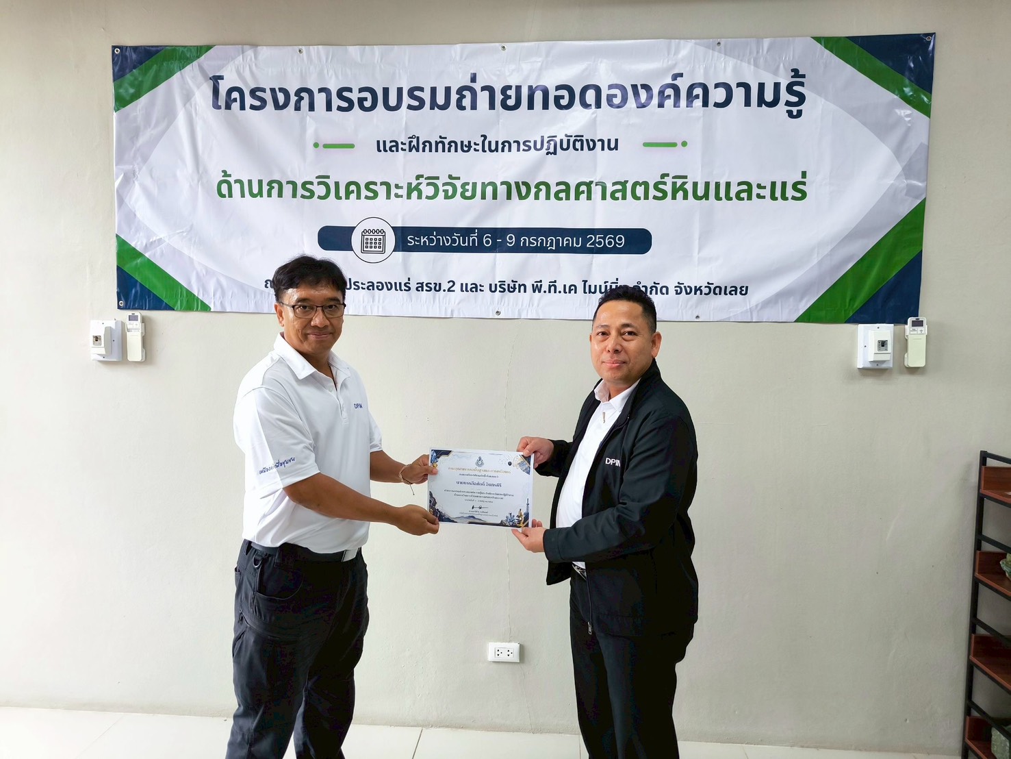 ผอ.สรข.2 เป็นประธานมอบเกียรติบัตรให้แก่ผู้ผ่านการอบรมถ่ายทอดองค์ความรู้และฝึกทักษะในการปฏิบัติงานด้านการวิเคราะห์วิจัยทางกลศาสตร์หินและแร่