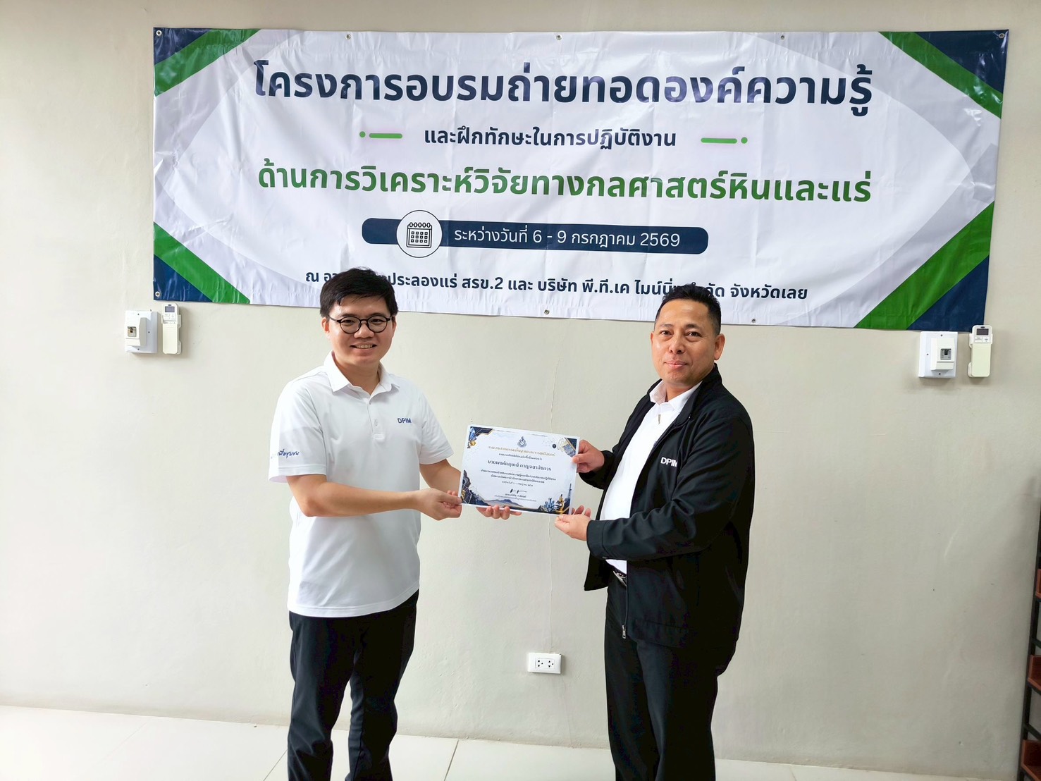 ผอ.สรข.2 เป็นประธานมอบเกียรติบัตรให้แก่ผู้ผ่านการอบรมถ่ายทอดองค์ความรู้และฝึกทักษะในการปฏิบัติงานด้านการวิเคราะห์วิจัยทางกลศาสตร์หินและแร่