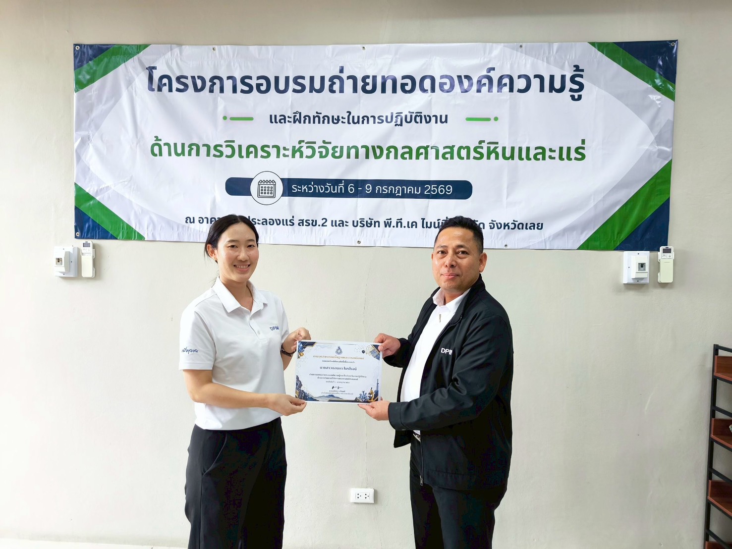 ผอ.สรข.2 เป็นประธานมอบเกียรติบัตรให้แก่ผู้ผ่านการอบรมถ่ายทอดองค์ความรู้และฝึกทักษะในการปฏิบัติงานด้านการวิเคราะห์วิจัยทางกลศาสตร์หินและแร่