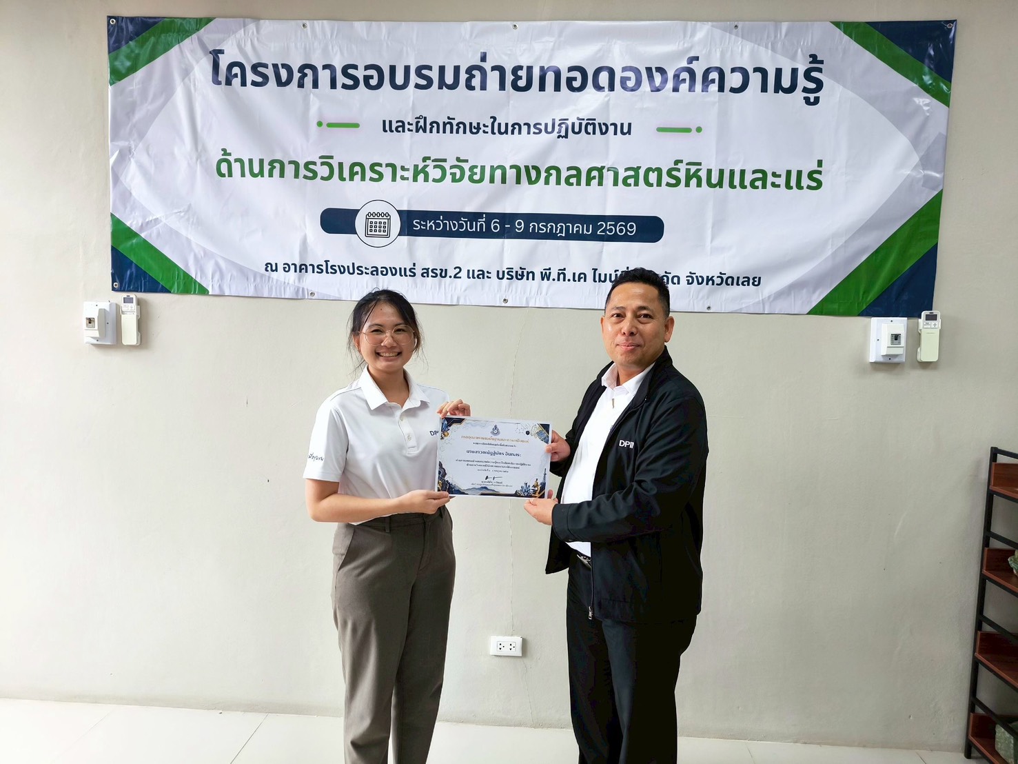 ผอ.สรข.2 เป็นประธานมอบเกียรติบัตรให้แก่ผู้ผ่านการอบรมถ่ายทอดองค์ความรู้และฝึกทักษะในการปฏิบัติงานด้านการวิเคราะห์วิจัยทางกลศาสตร์หินและแร่