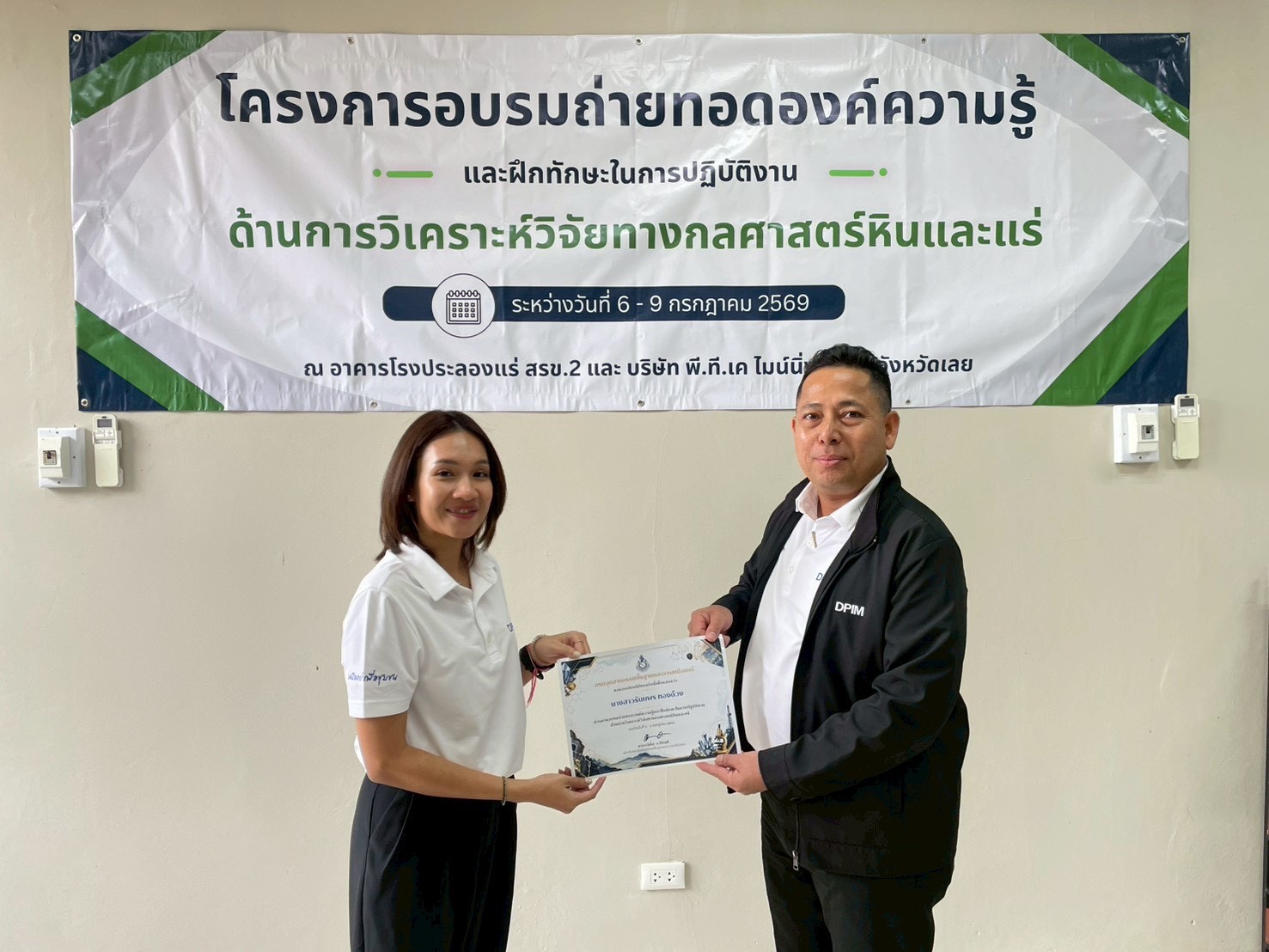 ผอ.สรข.2 เป็นประธานมอบเกียรติบัตรให้แก่ผู้ผ่านการอบรมถ่ายทอดองค์ความรู้และฝึกทักษะในการปฏิบัติงานด้านการวิเคราะห์วิจัยทางกลศาสตร์หินและแร่