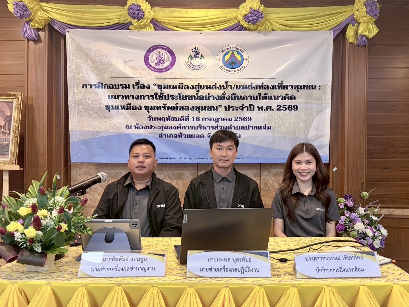 กว. จัดการฝึกอบรม เรื่อง ขุมเหมืองสู่แหล่งน้ำ/แหล่งท่องเที่ยวชุมชน : แนวทางการใช้ประโยชน์อย่างยั่งยืนภายใต้แนวคิดขุมเหมือง ขุมทรัพย์ของชุมชน