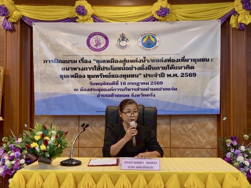 กว. จัดการฝึกอบรม เรื่อง ขุมเหมืองสู่แหล่งน้ำ/แหล่งท่องเที่ยวชุมชน : แนวทางการใช้ประโยชน์อย่างยั่งยืนภายใต้แนวคิดขุมเหมือง ขุมทรัพย์ของชุมชน