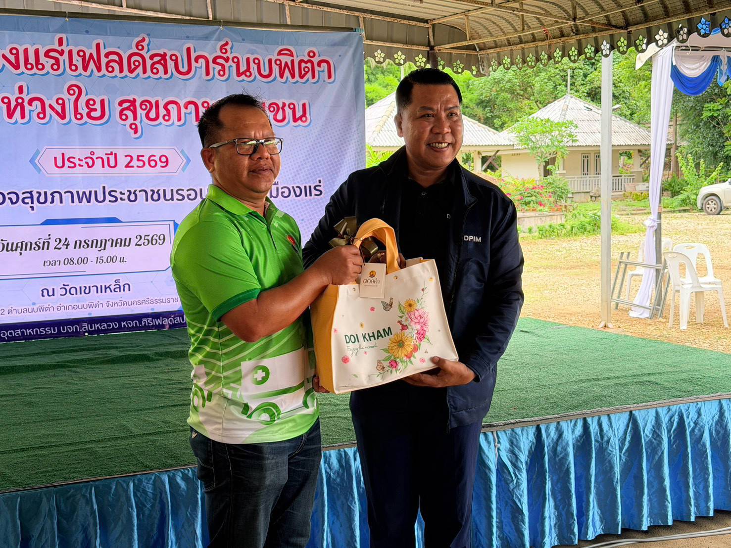 ผอ.สรข.1 ร่วมกิจกรรมตรวจสุขภาพประชาชนรอบพื้นที่เหมืองแร่ โครงการกลุ่มเหมืองแร่เฟลด์สปาร์นบพิตำ