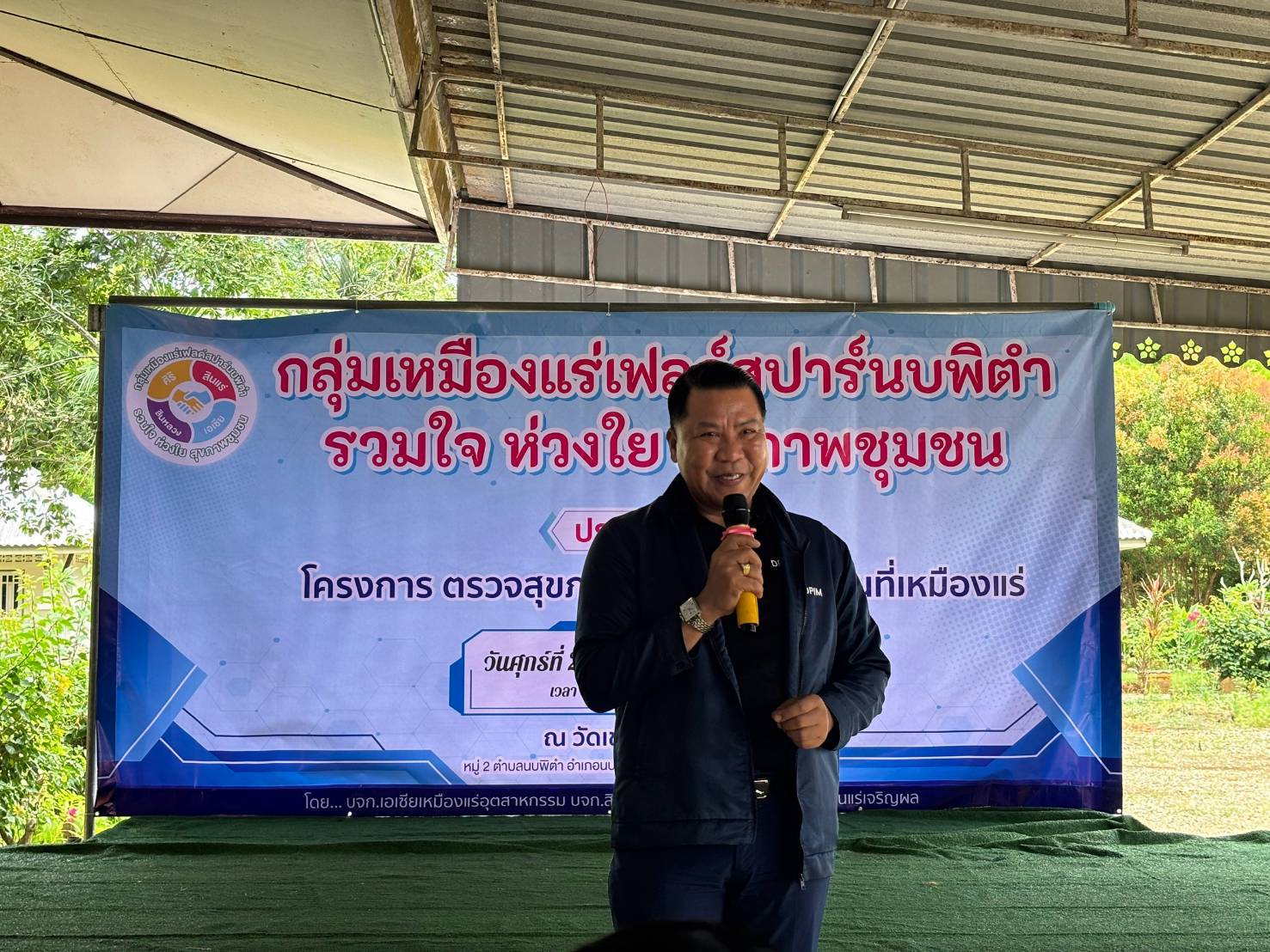 ผอ.สรข.1 ร่วมกิจกรรมตรวจสุขภาพประชาชนรอบพื้นที่เหมืองแร่ โครงการกลุ่มเหมืองแร่เฟลด์สปาร์นบพิตำ