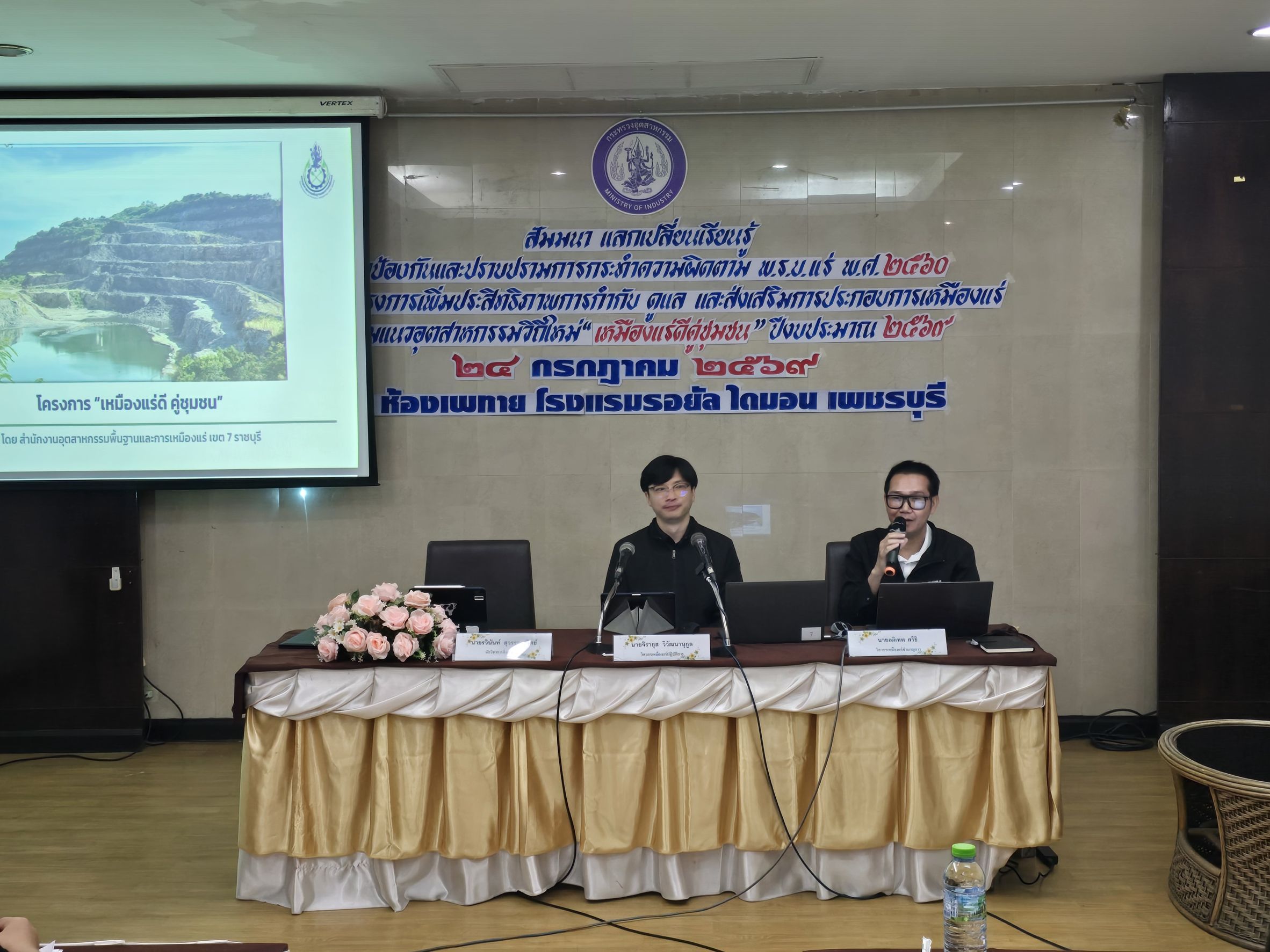 สรข.7 ร่วมโครงการเพิ่มประสิทธิภาพ การกำกับดูแล และส่งเสริมการประกอบการเหมืองแร่ ตามแนวอุตสาหกรรมวิถีใหม่ “เหมืองแร่ดีคู่ชุมชน” ปีงบประมาณ พ.ศ. 2569