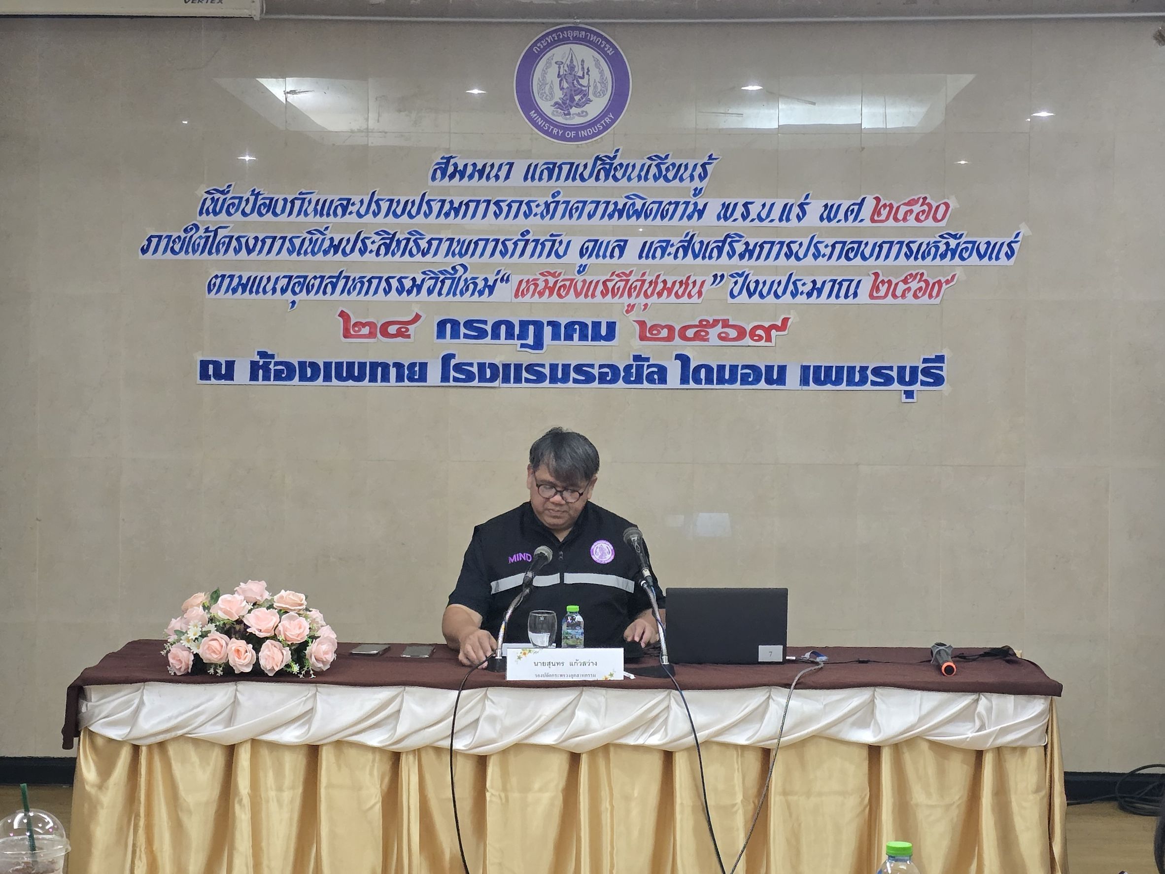 สรข.7 ร่วมโครงการเพิ่มประสิทธิภาพ การกำกับดูแล และส่งเสริมการประกอบการเหมืองแร่ ตามแนวอุตสาหกรรมวิถีใหม่ “เหมืองแร่ดีคู่ชุมชน” ปีงบประมาณ พ.ศ. 2569