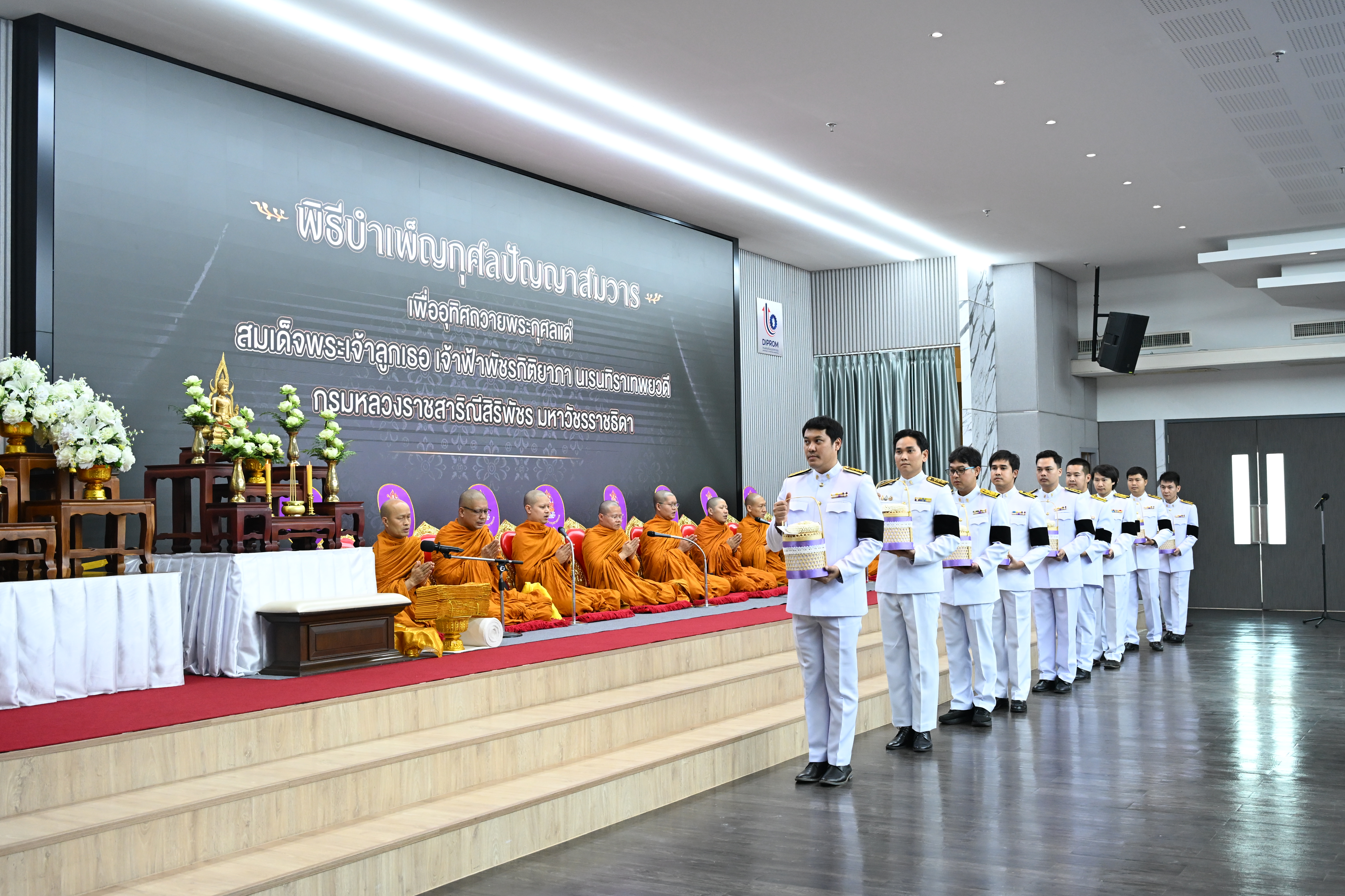 กพร. ร่วมพิธีบำเพ็ญกุศลปัญญาสมวาร 50 วัน เพื่ออุทิศถวายเป็นพระกุศลแด่สมเด็จพระเจ้าลูกเธอ เจ้าฟ้าพัชรกิติยาภา นเรนทิราเทพยวดี กรมหลวงราชสาริณีสิริพัชร มหาวัชรราชธิดา