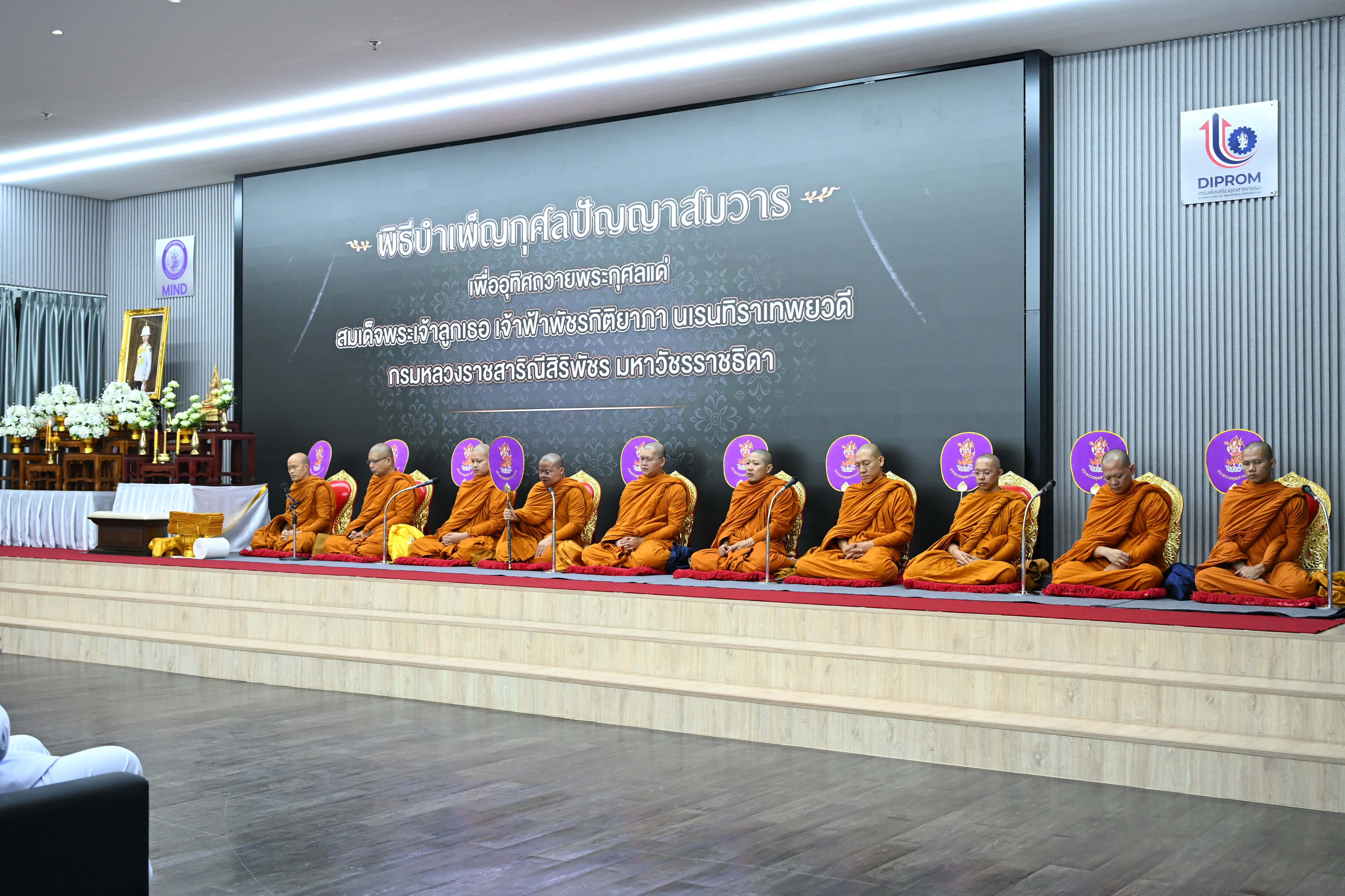 กพร. ร่วมพิธีบำเพ็ญกุศลปัญญาสมวาร 50 วัน เพื่ออุทิศถวายเป็นพระกุศลแด่สมเด็จพระเจ้าลูกเธอ เจ้าฟ้าพัชรกิติยาภา นเรนทิราเทพยวดี กรมหลวงราชสาริณีสิริพัชร มหาวัชรราชธิดา