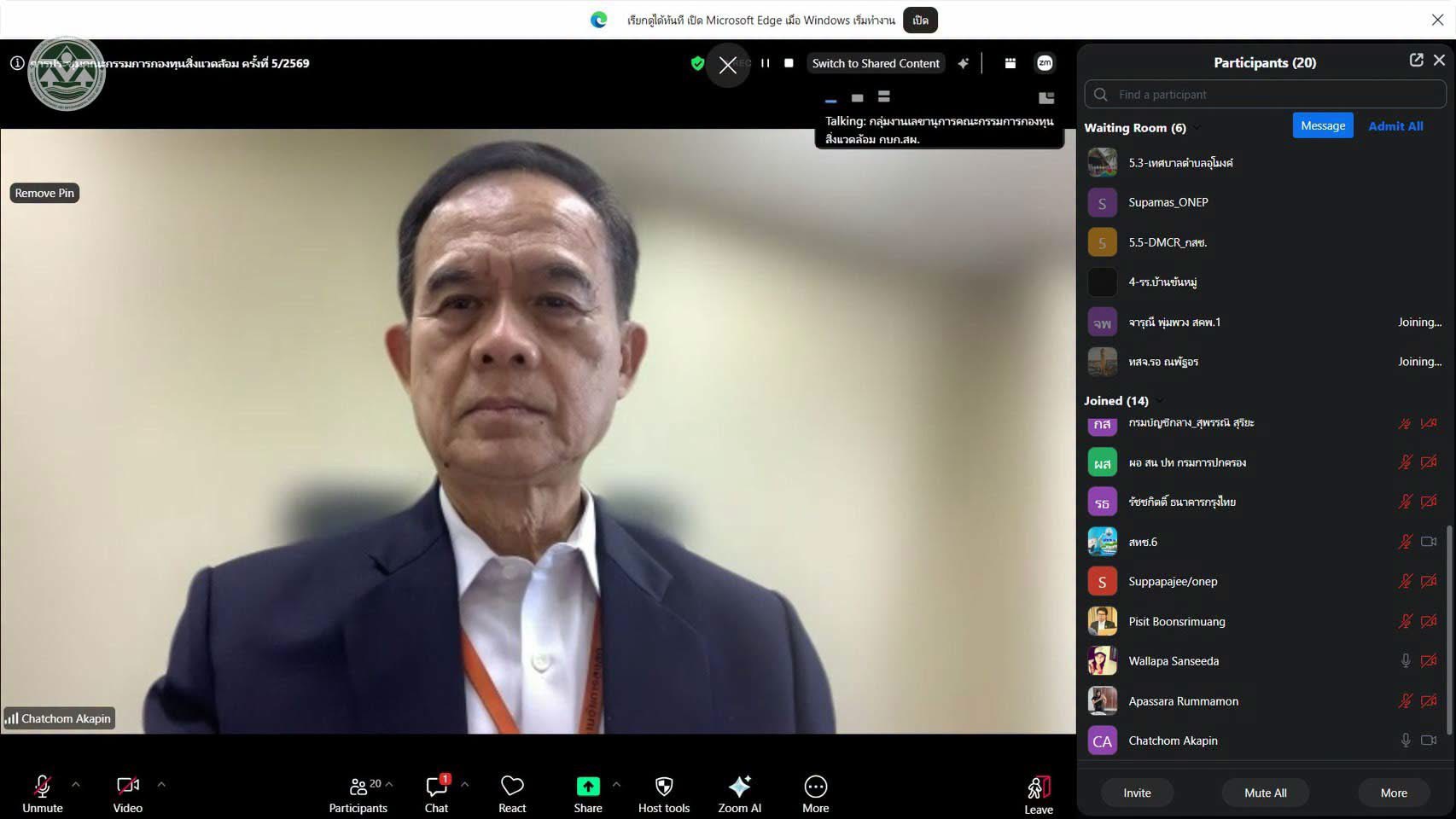 ผอ.กบส. เข้าร่วมการประชุมคณะกรรมการกองทุนสิ่งแวดล้อม ครั้งที่ 5/2569