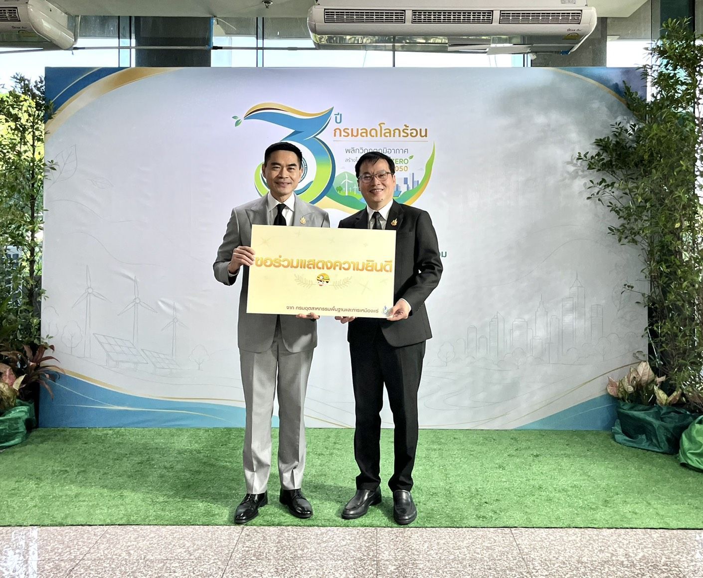 ผอ.กบส. ร่วมแสดงความยินดีเนื่องในโอกาสงานวันคล้ายวันสถาปนากรมการเปลี่ยนแปลงสภาพภูมิอากาศและสิ่งแวดล้อม ครบรอบปีที่ 3