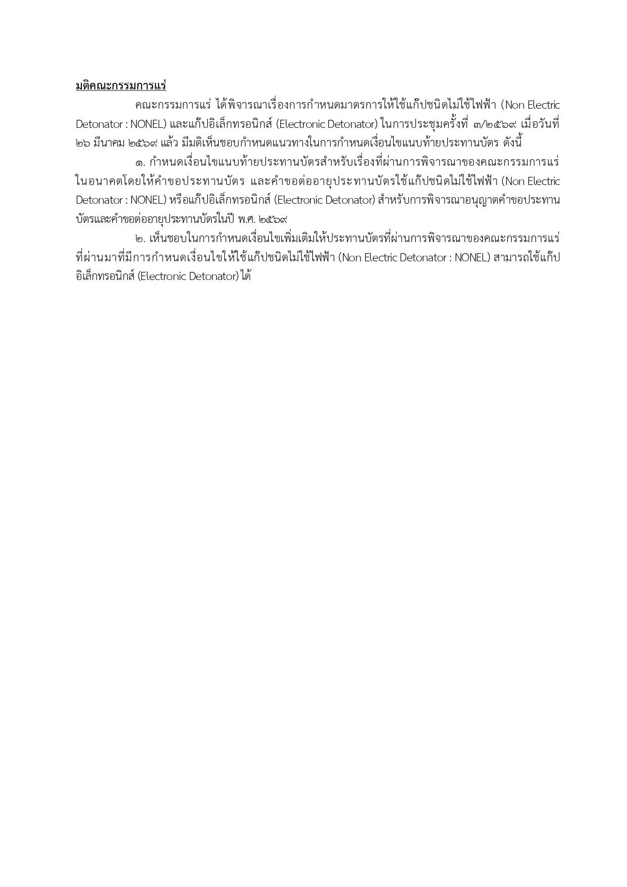 การประชุมครั้งที่ 3/2569 เมื่อวันที่ 26 มีนาคม 2569