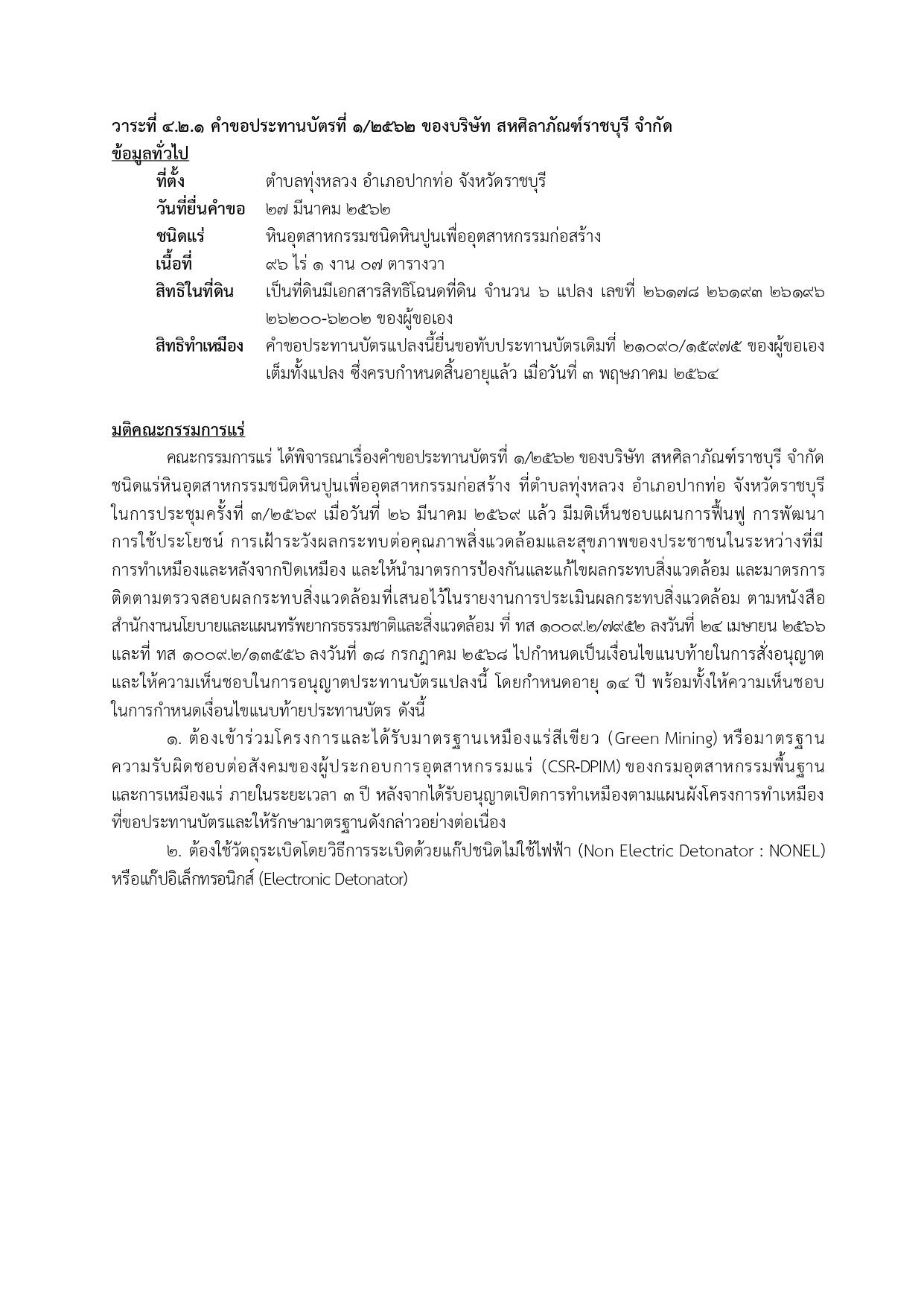 การประชุมครั้งที่ 3/2569 เมื่อวันที่ 26 มีนาคม 2569