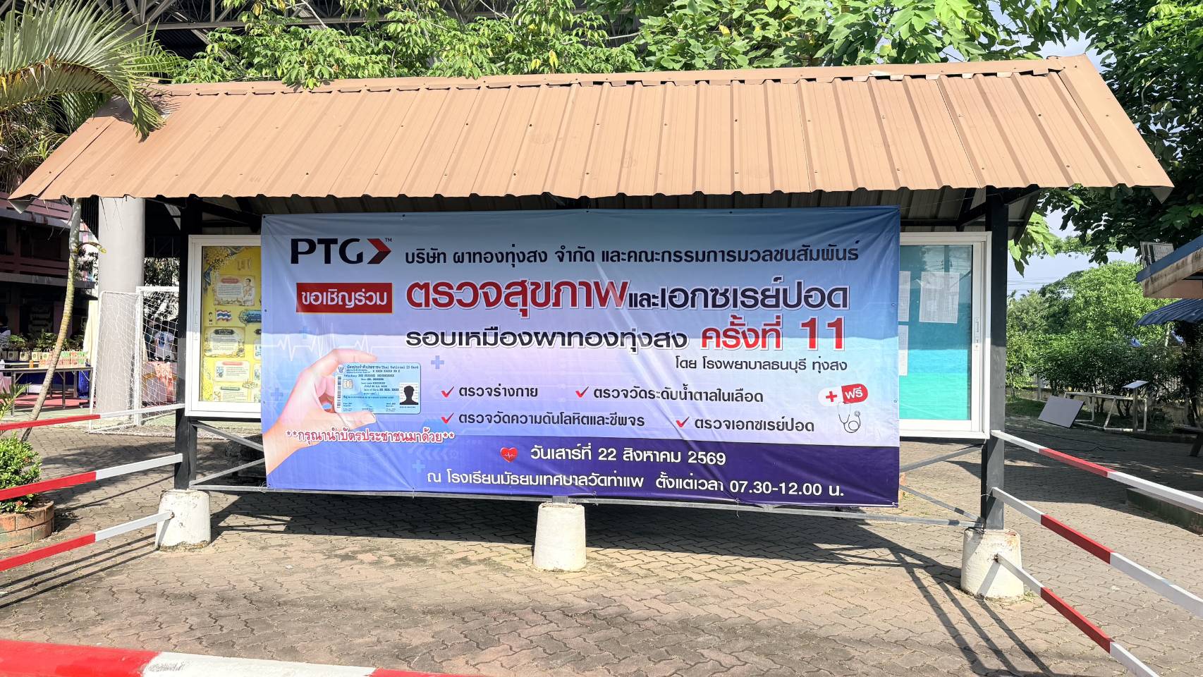 สรข.1 ร่วมโครงการตรวจสุขภาพและเอ็กซเรย์ปอดประชาชน โดยรอบเหมือง ครั้งที่ 11 ของ บริษัท ผาทองทุ่งสง จำกัด