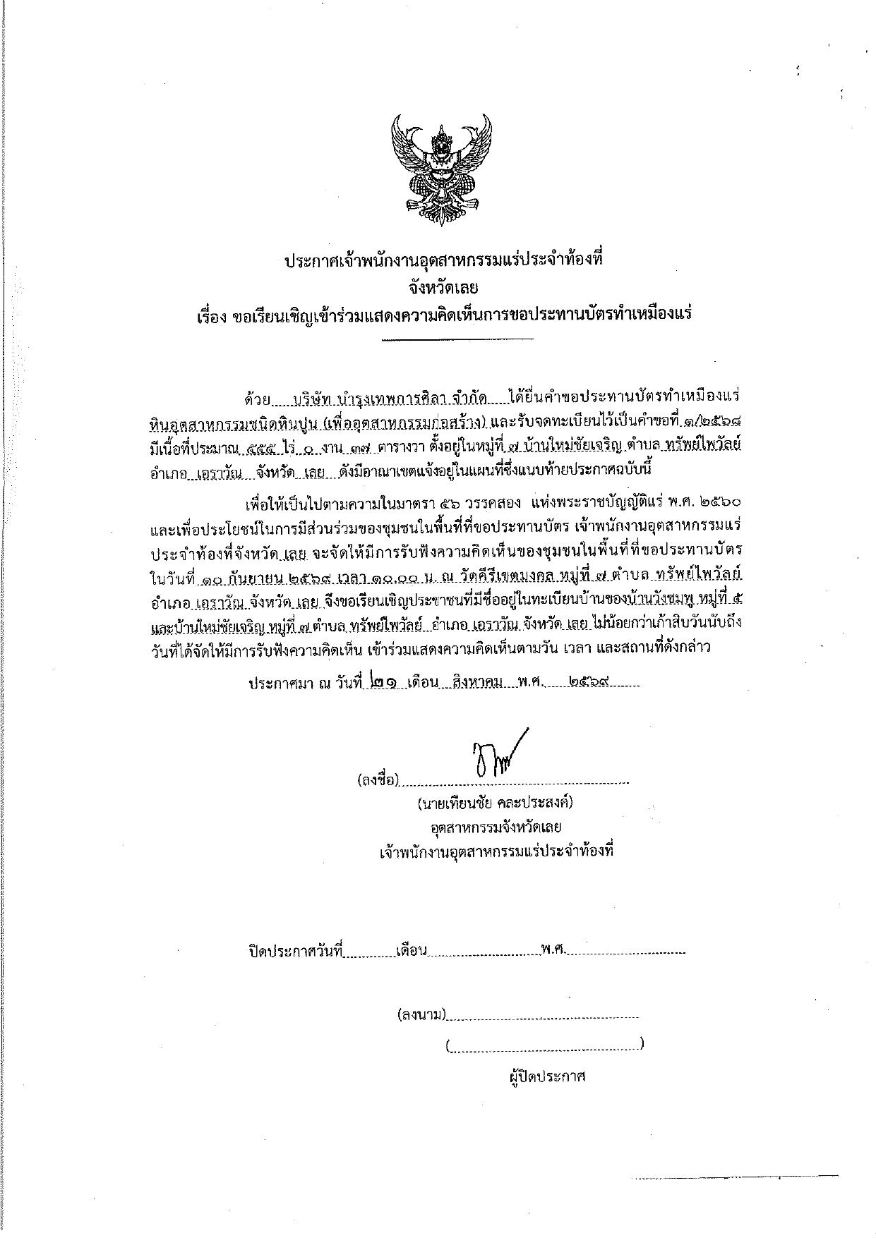 1-2568,2-2568- loei
