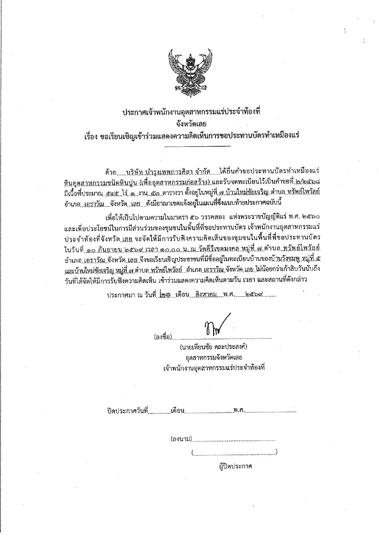 1-2568,2-2568- loei