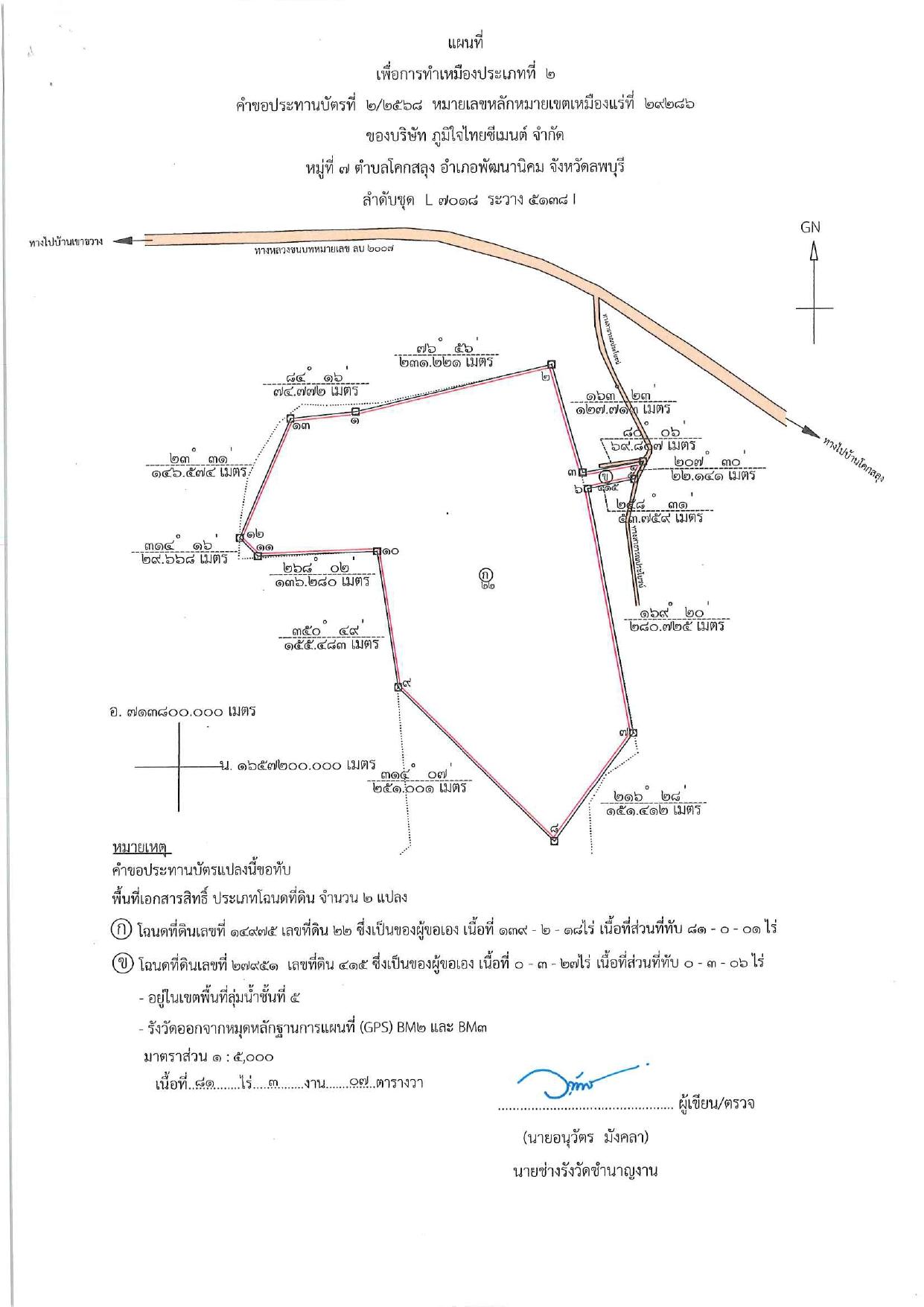 ขอเชิญเข้าร่วมแสดงความคิดเห็นการขอประทานบัตรทำเหมืองแร่บริษัท ภูมิใจไทยซีเมนต์ จำกัด คำขอประทานบัตร ที่ ๒/๒๕๖๘ และ โดย เจ้าพนักงานอุตสาหกรรมจังหวัดลพบุรี