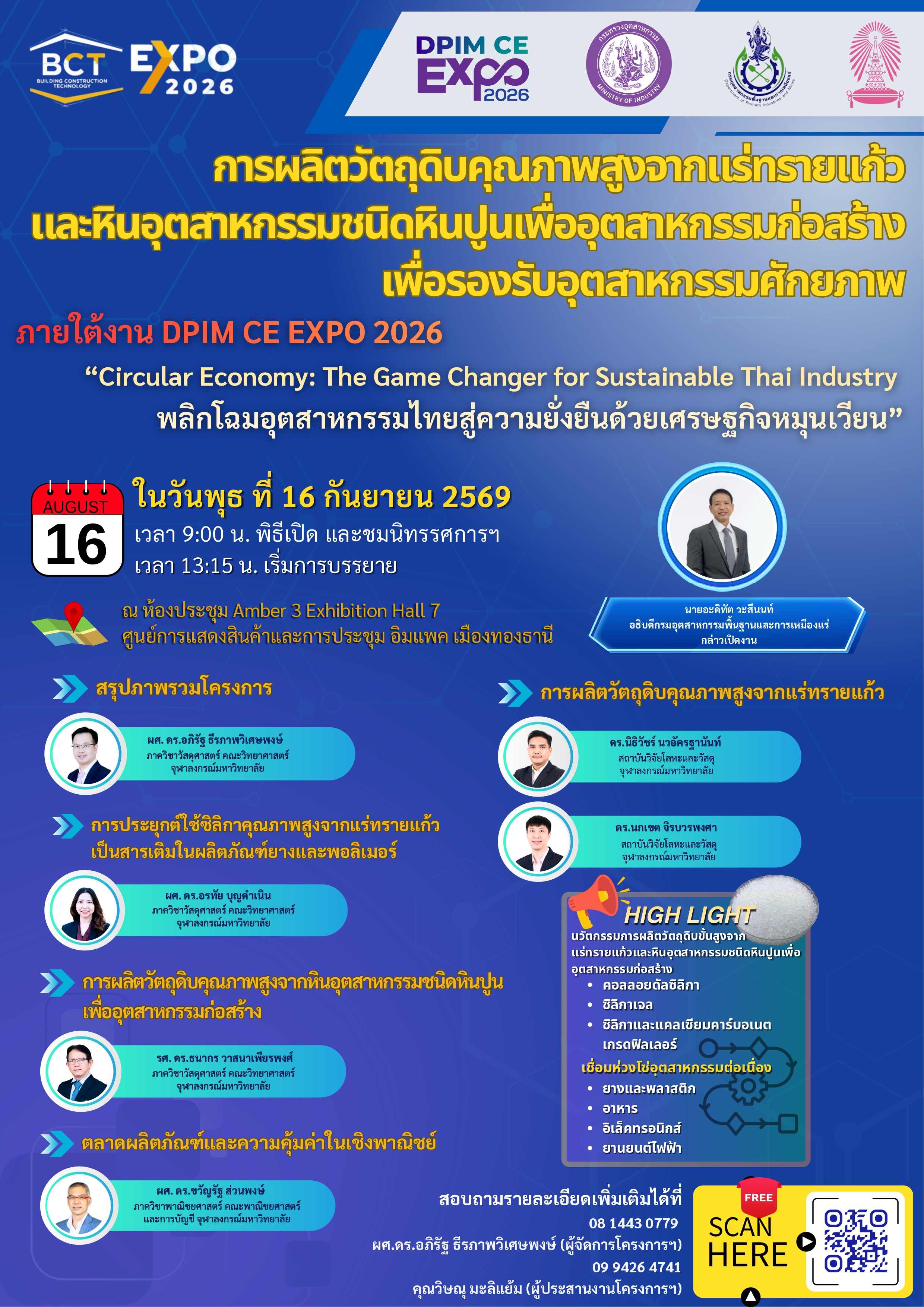 ขอเชิญเข้าร่วมงานสัมมนาถ่ายทอดเทคโนโลยี เรื่อง การผลิตวัตถุดิบคุณภาพสูงจากแร่ทรายแก้วและหินอุตสาหกรรมชนิดหินปูนเพื่ออุตสาหกรรมก่อสร้างเพื่อรองรับอุตสาหกรรมศักยภาพ