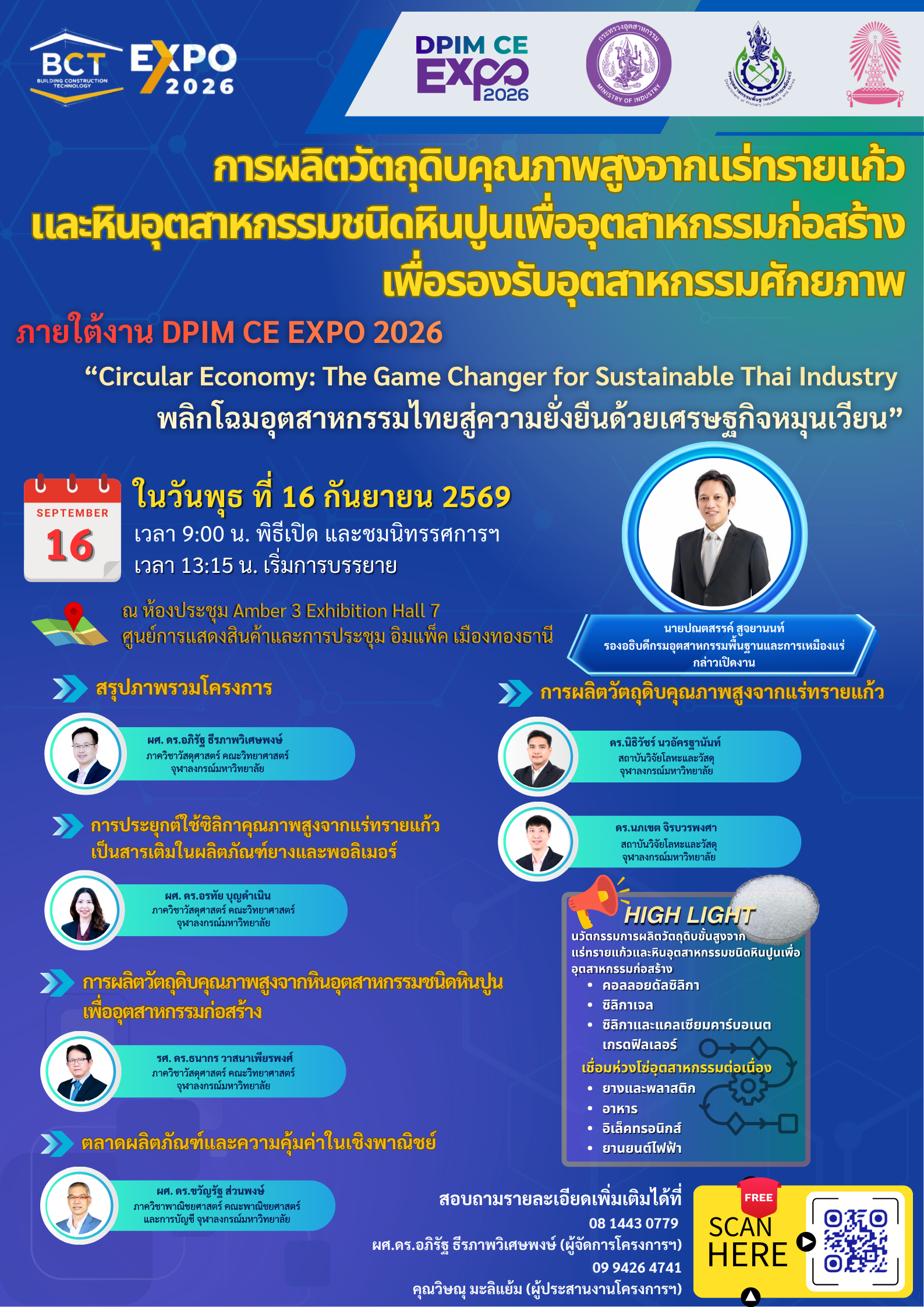 ขอเชิญเข้าร่วมงานสัมมนาถ่ายทอดเทคโนโลยี เรื่อง การผลิตวัตถุดิบคุณภาพสูงจากแร่ทรายแก้วและหินอุตสาหกรรมชนิดหินปูนเพื่ออุตสาหกรรมก่อสร้างเพื่อรองรับอุตสาหกรรมศักยภาพ
