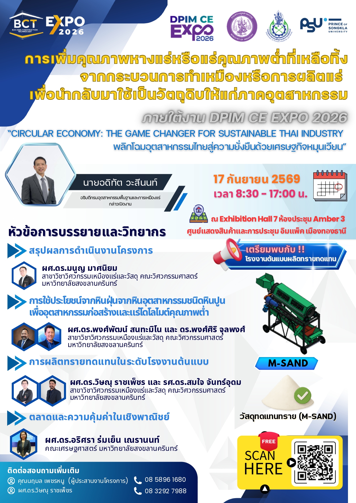 ขอเชิญเข้าร่วมงานสัมมนาถ่ายทอดเทคโนโลยี เรื่อง การเพิ่มคุณภาพหางแร่หรือแร่คุณภาพต่ำที่เหลือทิ้งจากกระบวนการทำเหมืองหรือการผลิตแร่ เพื่อนำกลับมาใช้เป็นวัตถุดิบให้แก่ภาคอุตสาหกรรม