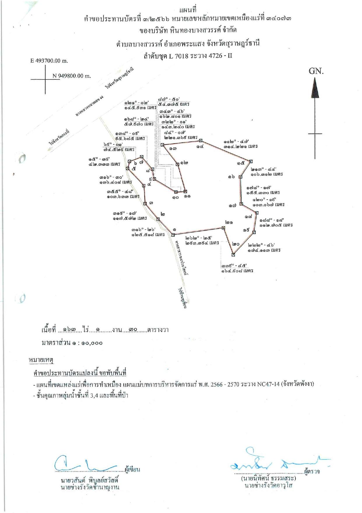 คำขอประทานบัตร ที่ ๓/๒๕๖๖ และ โดย เจ้าพนักงานอุตสาหกรรมจังหวัดสุราษฎร์ธานี
