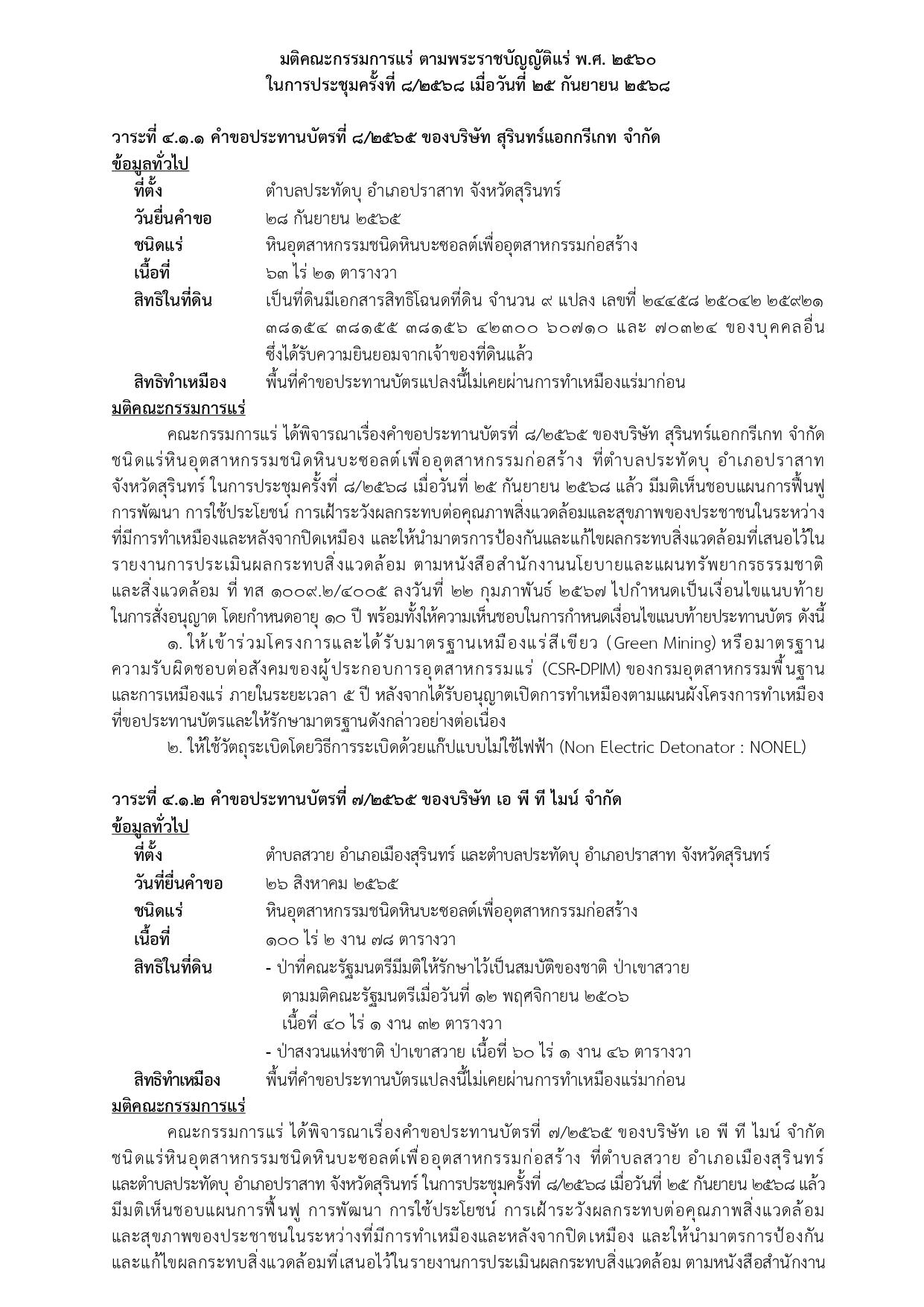 ในการประชุมครั้งที่ 2/2569 เมื่อวันที่ 26 กุมภาพันธ์ 2569