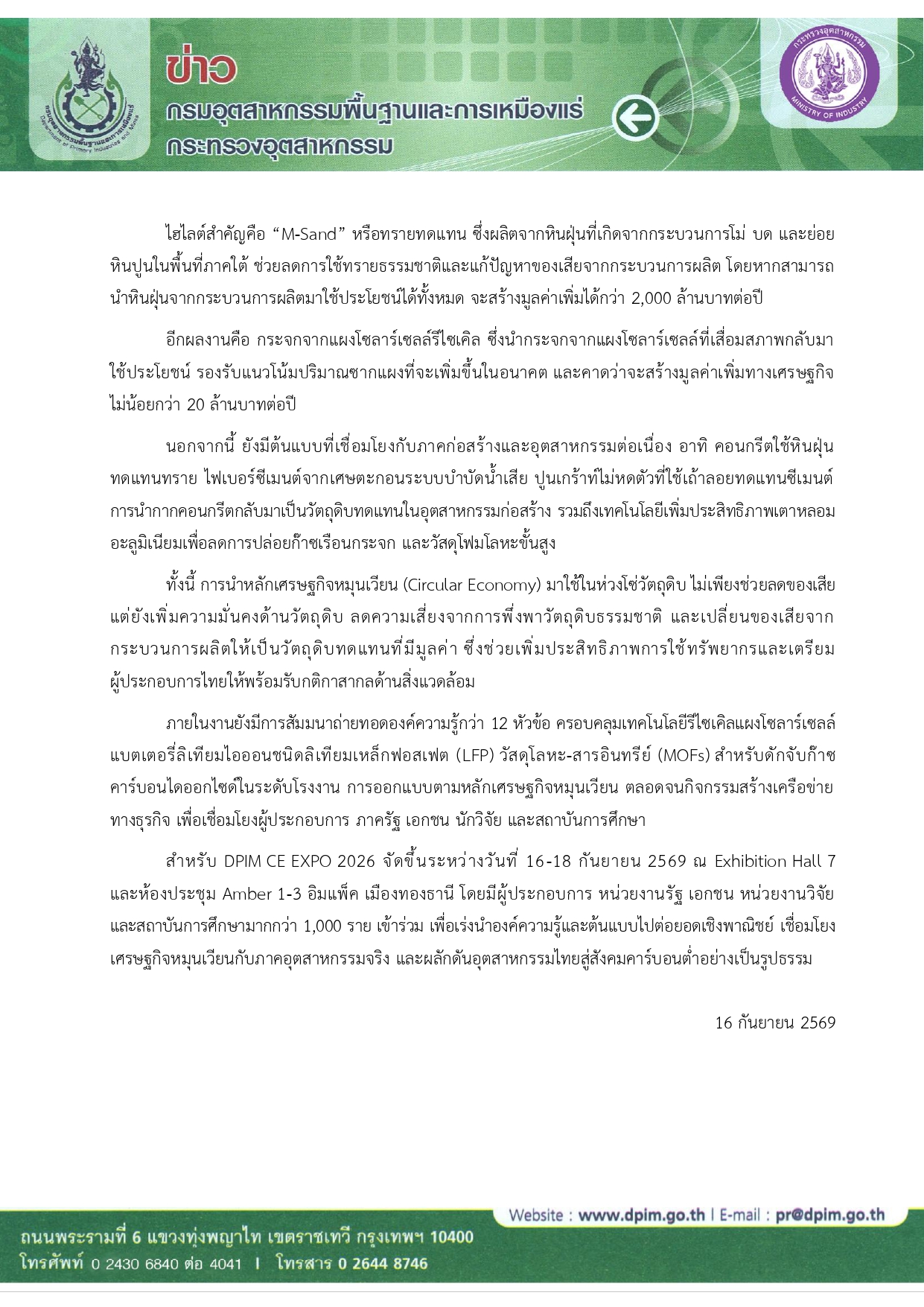 “วราวุธ” ดัน Circular Economy เชื่อมวัตถุดิบ-ก่อสร้าง ชู “M-Sand–กระจกโซลาร์เซลล์รีไซเคิล” 40 ต้นแบบ เร่งอุตสาหกรรมไทยสู่ Net Zero