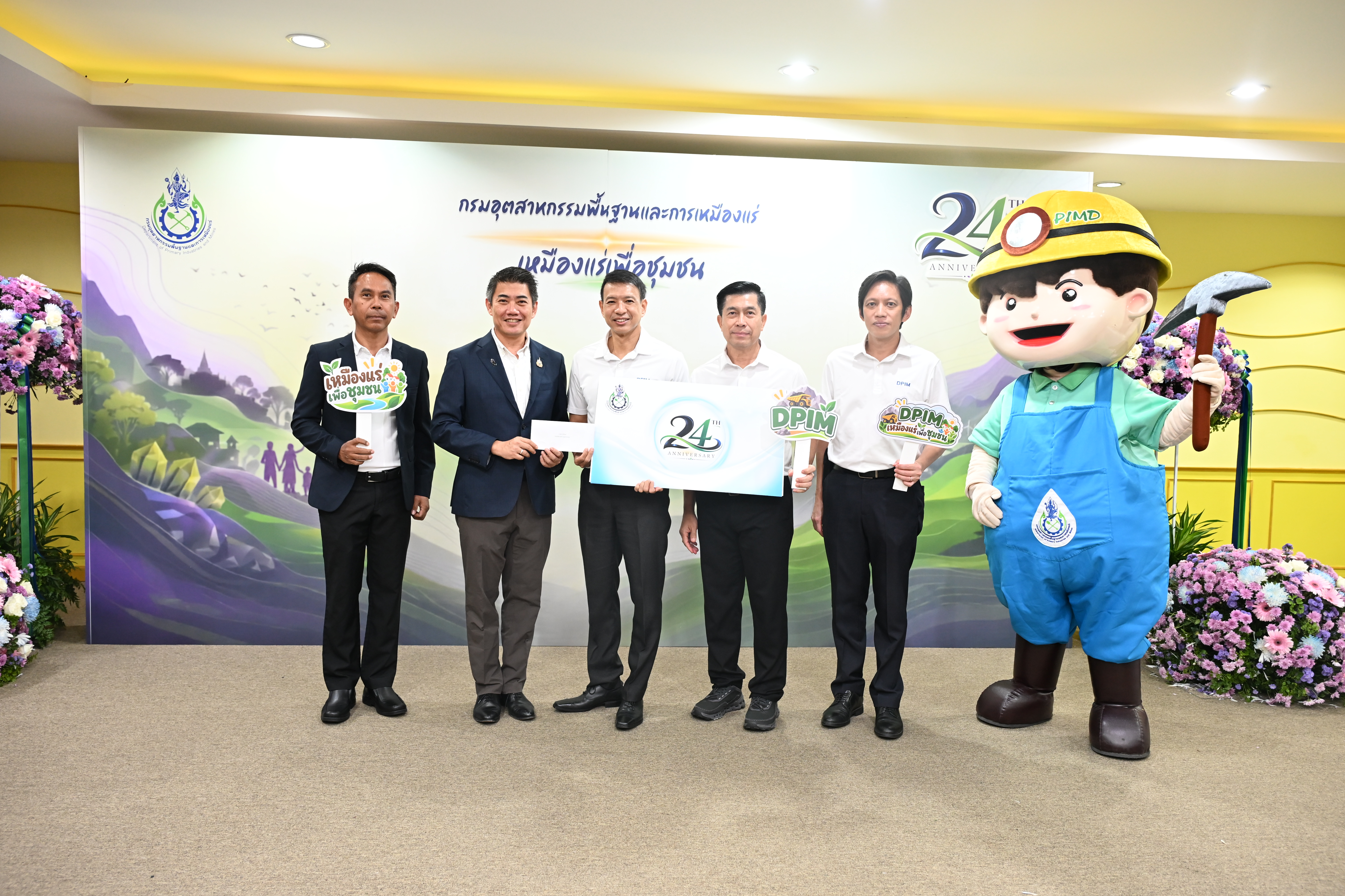 กพร. จัดงานวันคล้ายวันสถาปนา กพร. ครบรอบ 24 ปี