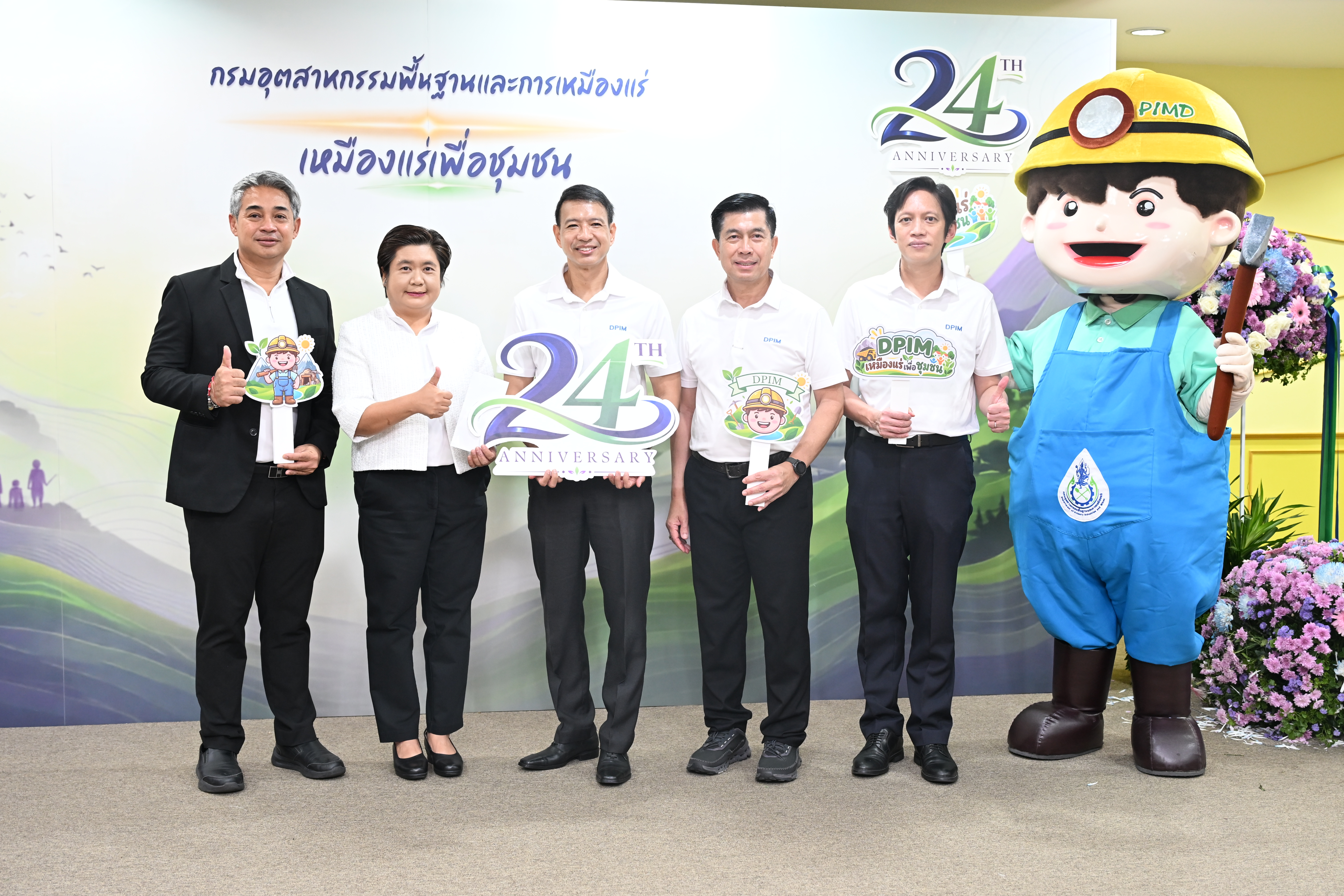 กพร. จัดงานวันคล้ายวันสถาปนา กพร. ครบรอบ 24 ปี