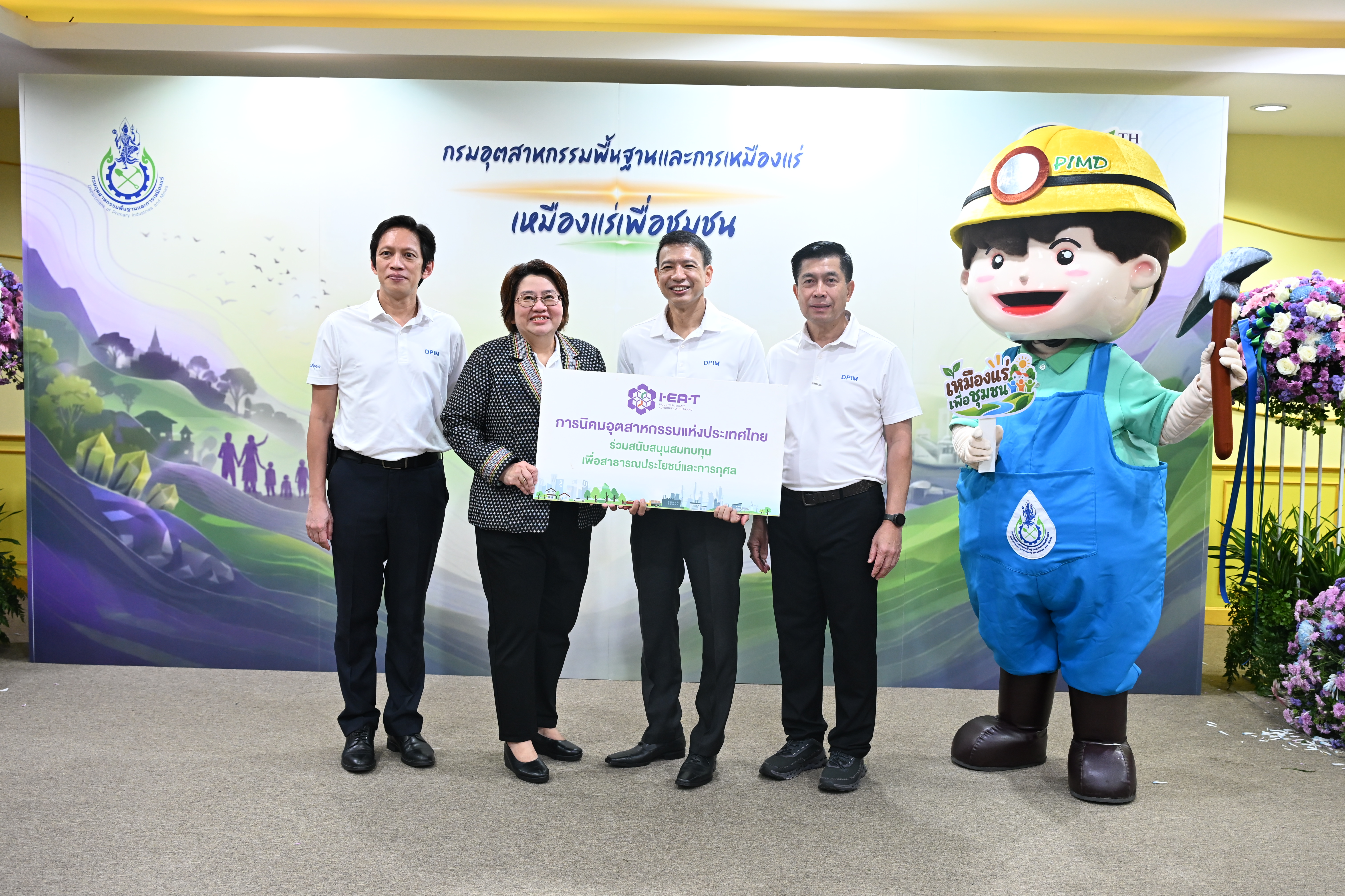 กพร. จัดงานวันคล้ายวันสถาปนา กพร. ครบรอบ 24 ปี