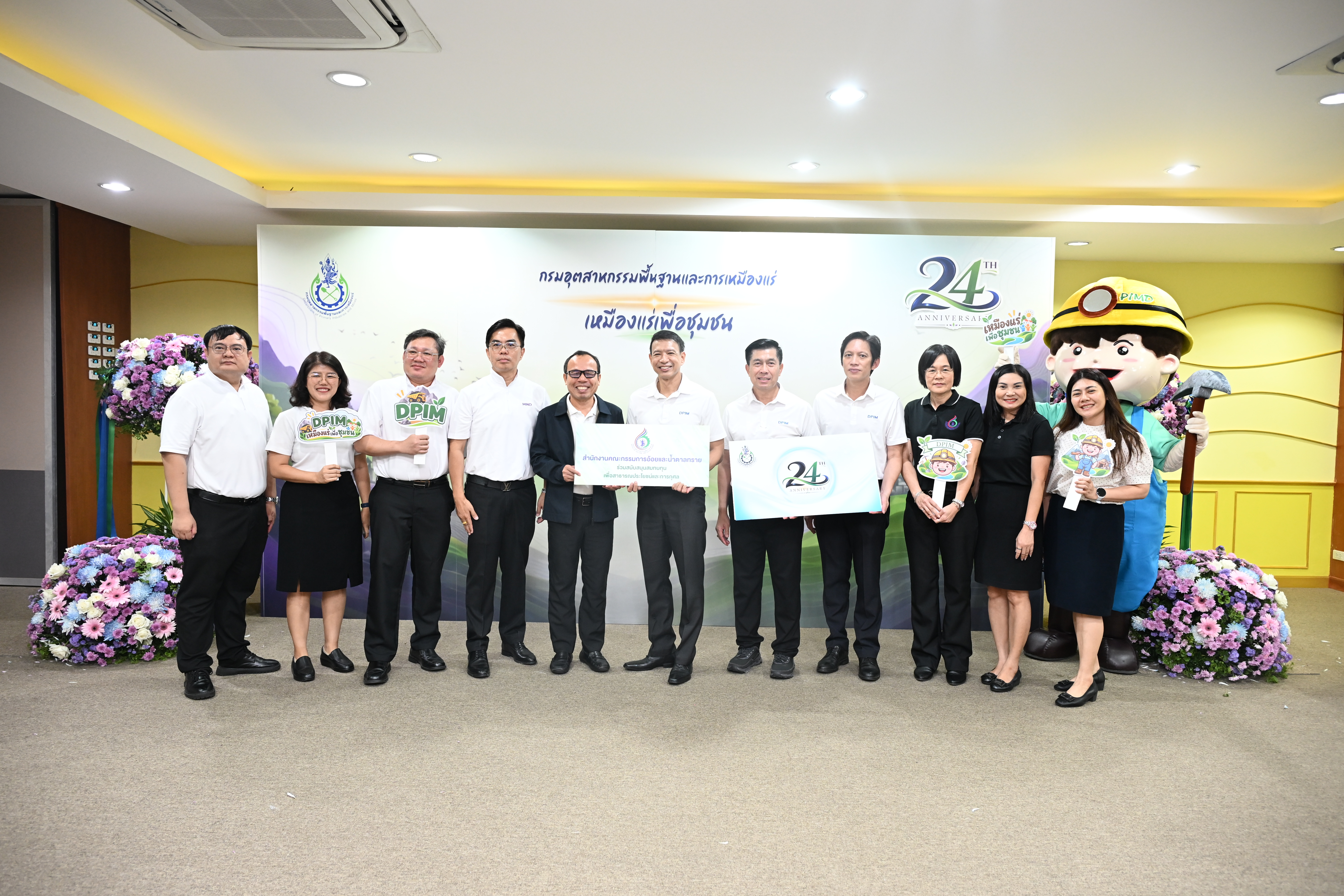 กพร. จัดงานวันคล้ายวันสถาปนา กพร. ครบรอบ 24 ปี