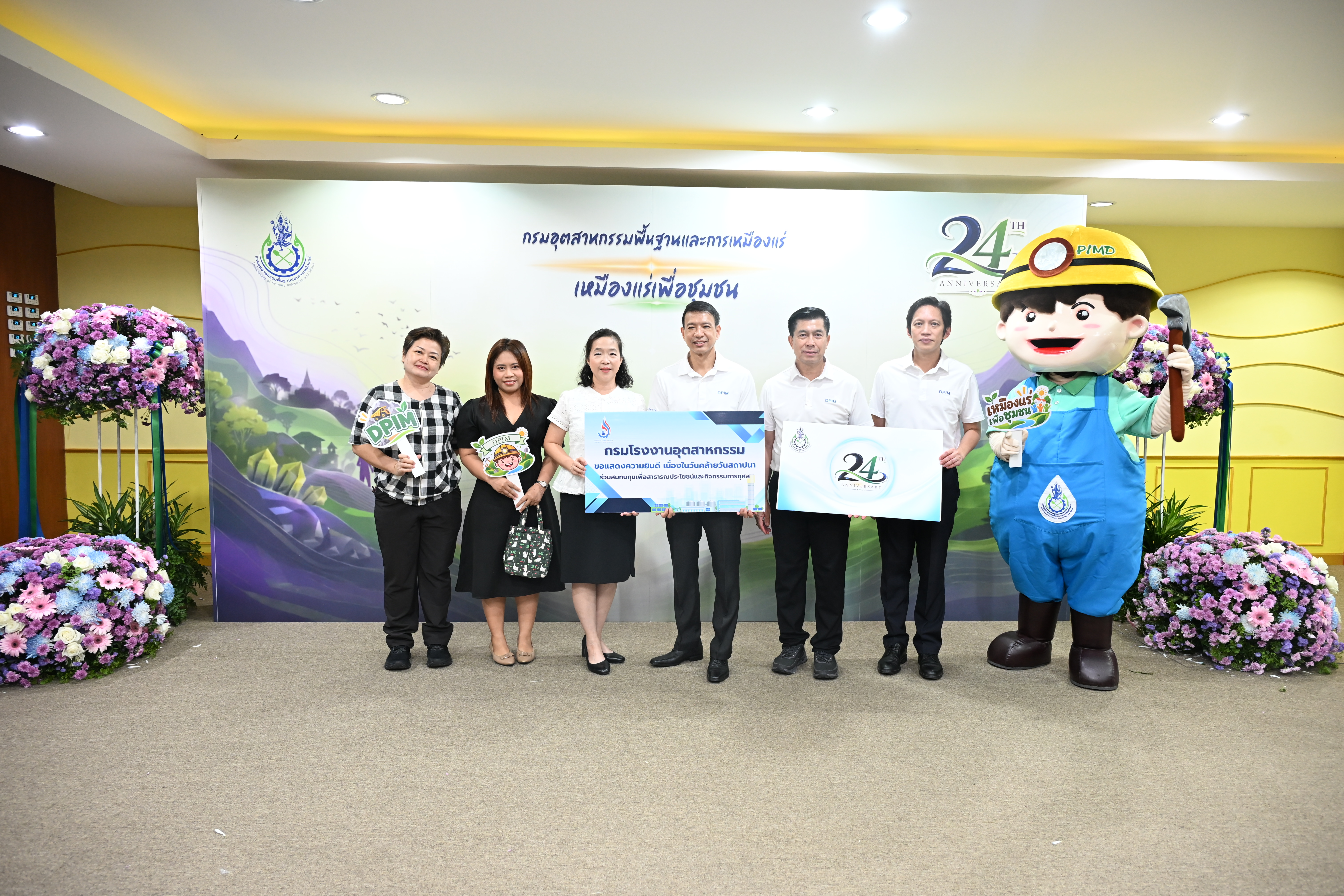 กพร. จัดงานวันคล้ายวันสถาปนา กพร. ครบรอบ 24 ปี