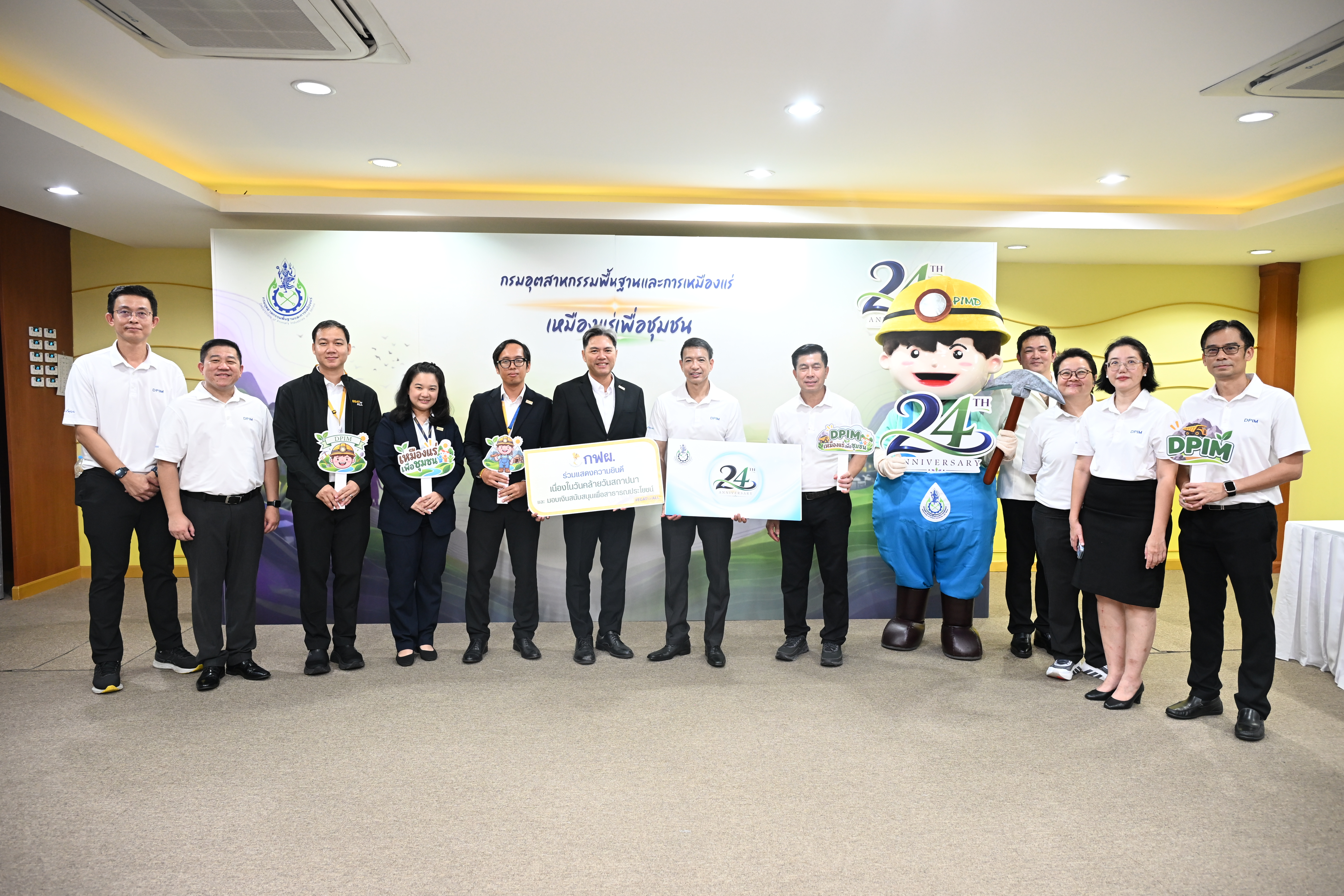 กพร. จัดงานวันคล้ายวันสถาปนา กพร. ครบรอบ 24 ปี
