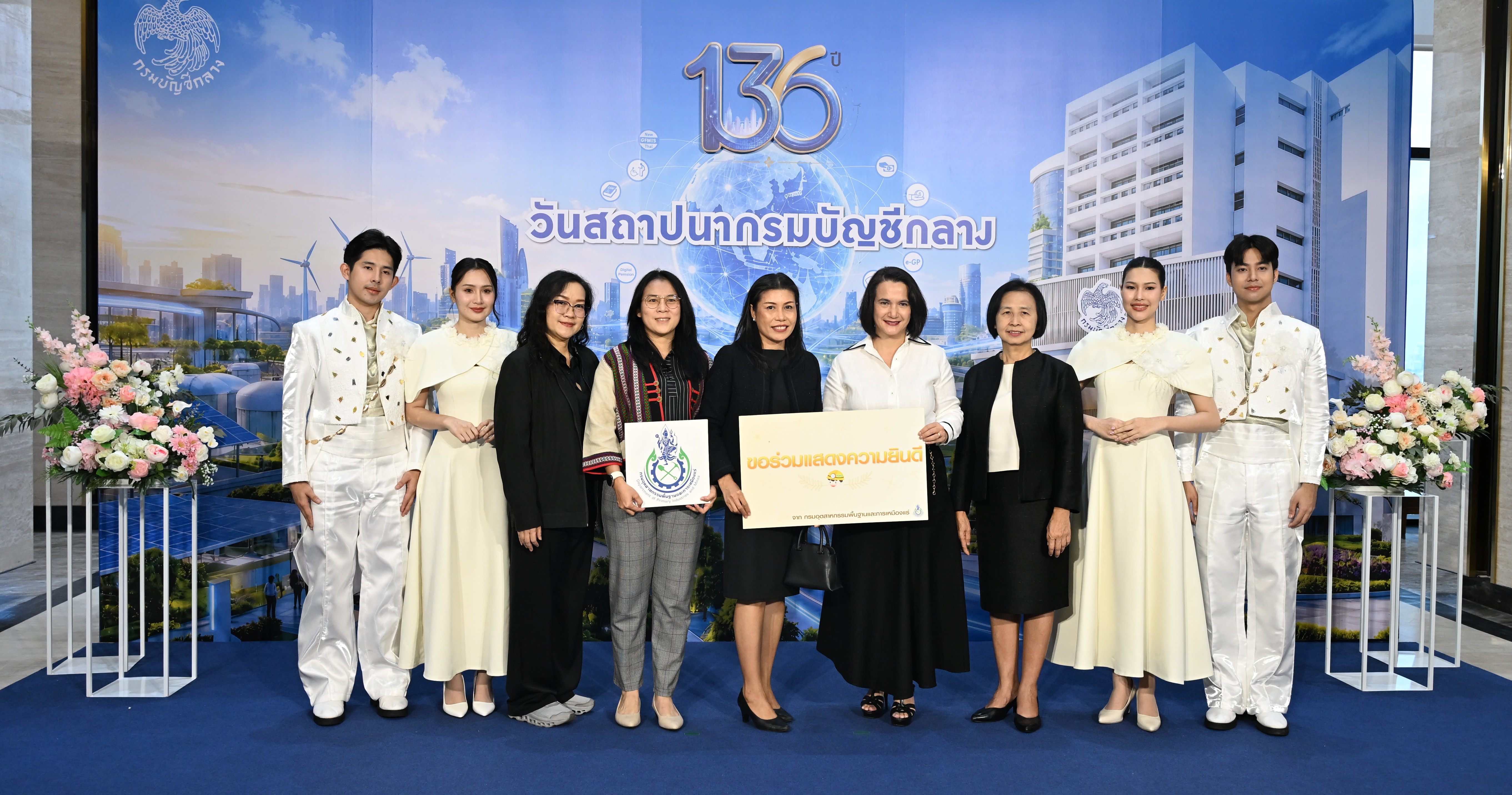 กพร. ร่วมแสดงความยินดีเนื่องในโอกาสงานวันคล้ายวันสถาปนากรมบัญชีกลาง ครบรอบ 136 ปี