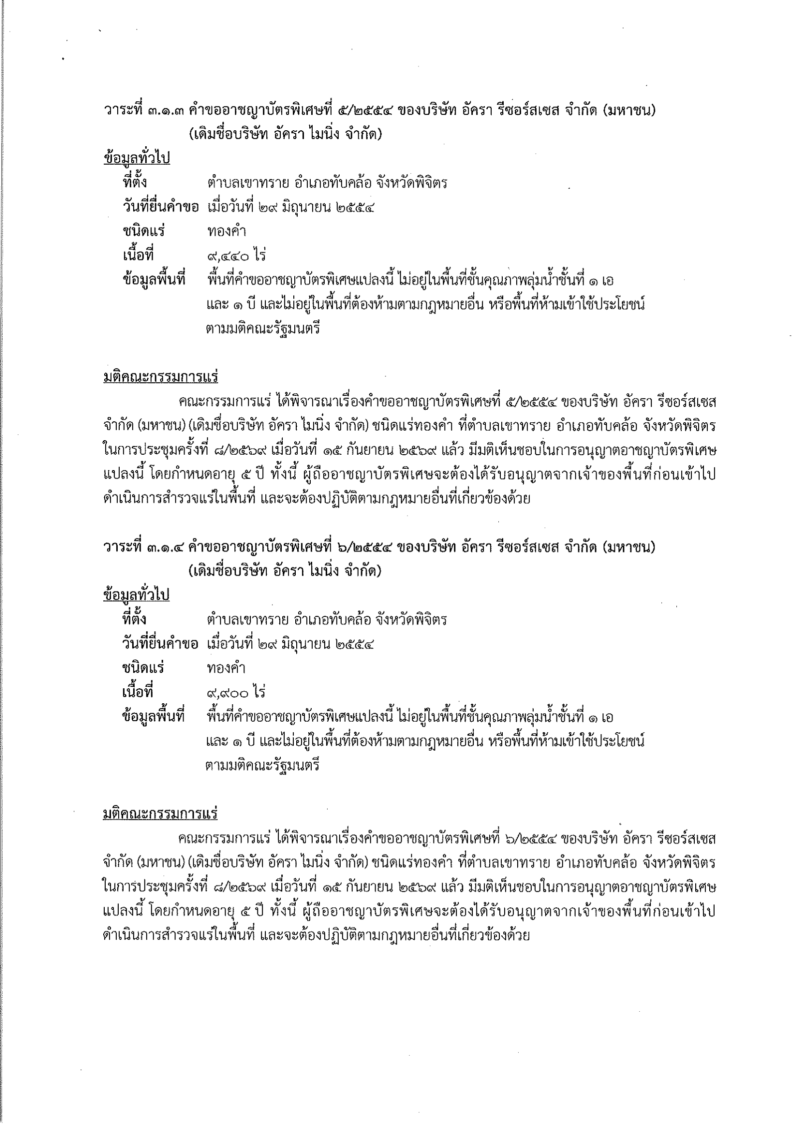 การประชุมครั้งที่  8/2569 เมื่อวันที่ 15 กันยายน 2569