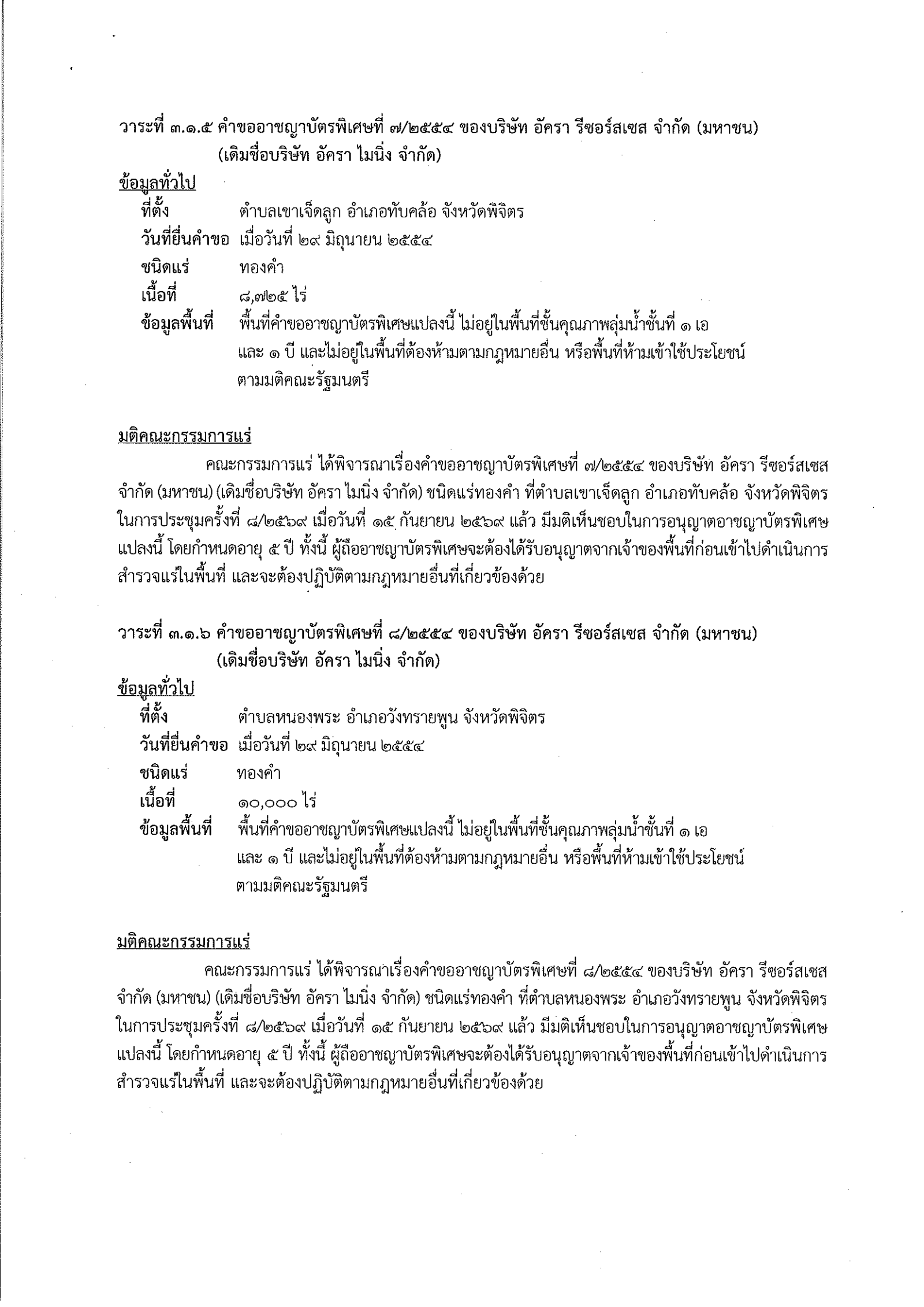 การประชุมครั้งที่  8/2569 เมื่อวันที่ 15 กันยายน 2569