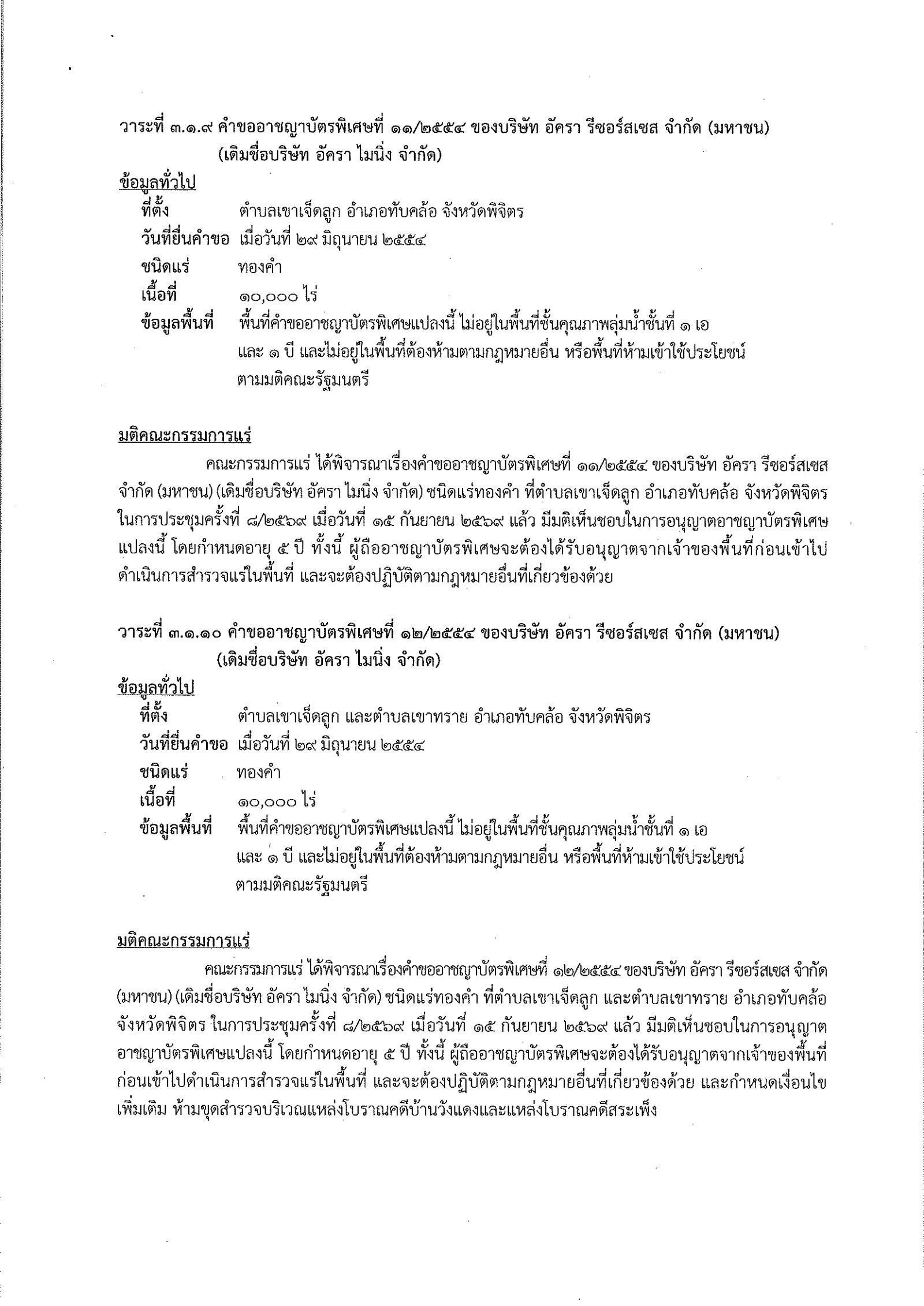 การประชุมครั้งที่  8/2569 เมื่อวันที่ 15 กันยายน 2569