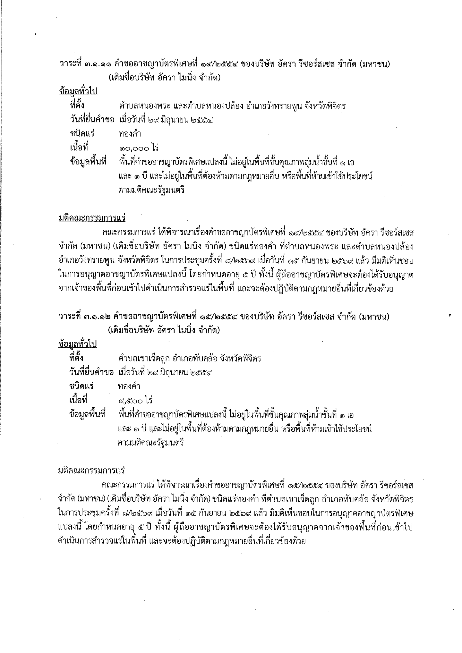 การประชุมครั้งที่  8/2569 เมื่อวันที่ 15 กันยายน 2569