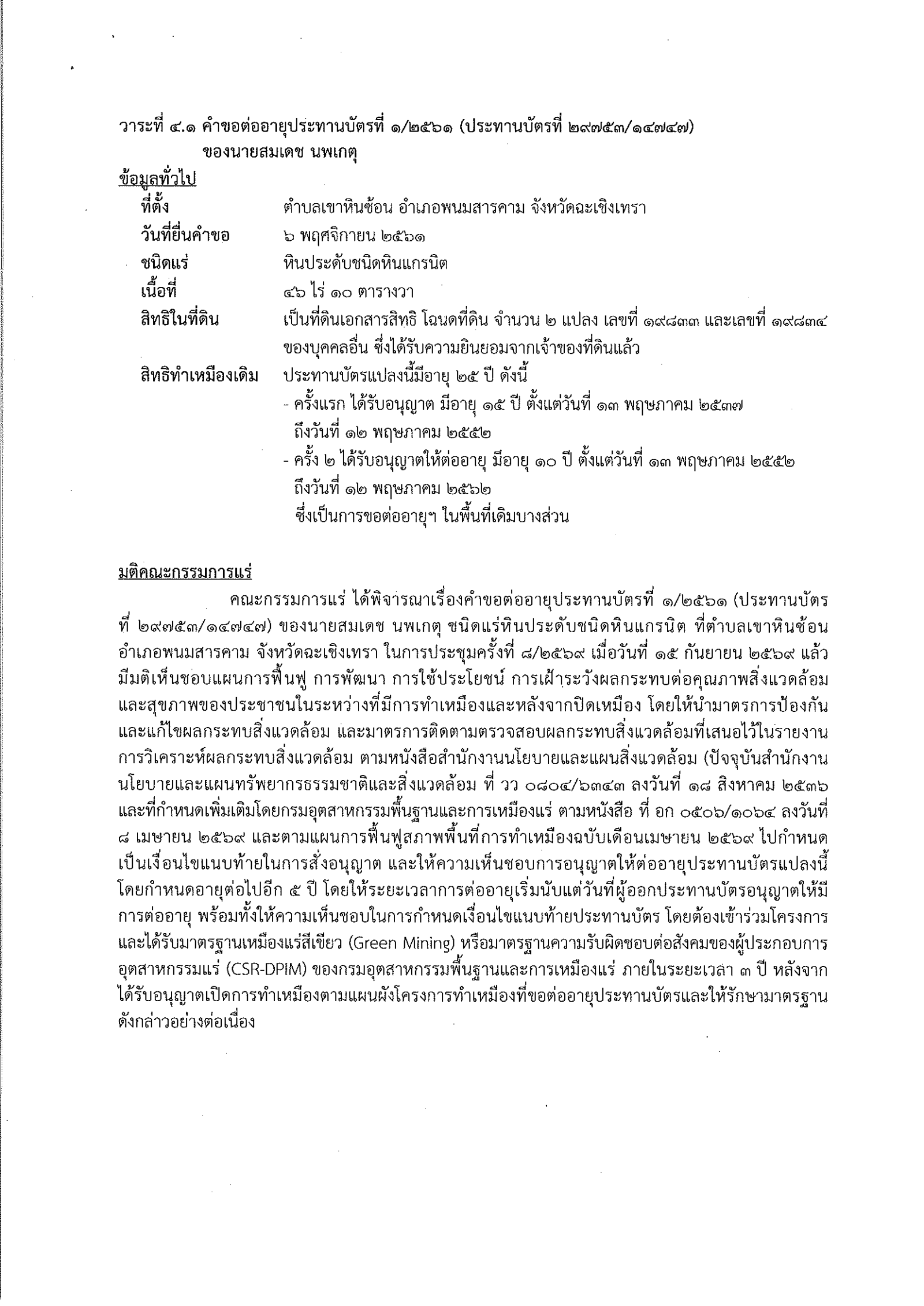 การประชุมครั้งที่  8/2569 เมื่อวันที่ 15 กันยายน 2569