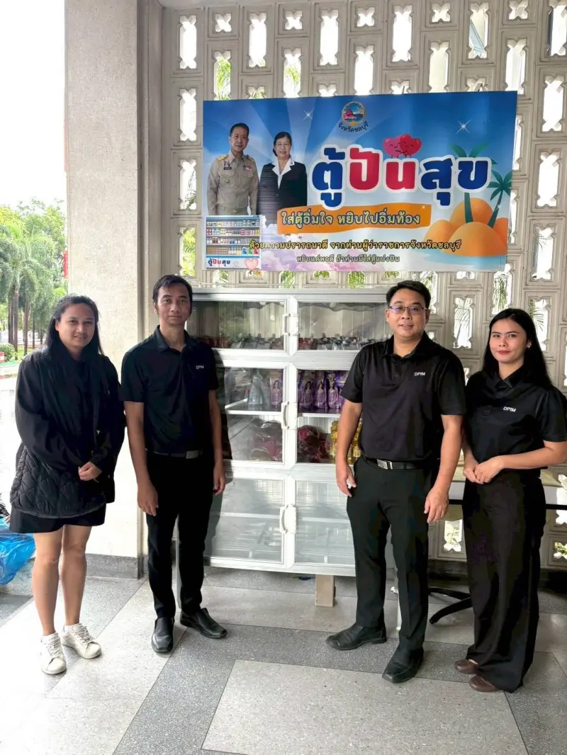 ผอ.สรข.8 เป็นผู้แทนหน่วยงานในสังกัดกระทรวงอุตสาหกรรมในพื้นที่จังหวัดชลบุรี นำของอุปโภคบริโภคเติมตู้ปันสุข