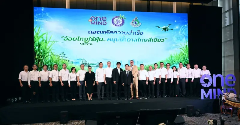 รพร.ปณตสรรค์ฯ เข้าร่วมงานแถลงข่าว ถอดรหัส ความสำเร็จ “อ้อยไทย ไร้ฝุ่น…หนุนน้ำตาลไทยสีเขียว”