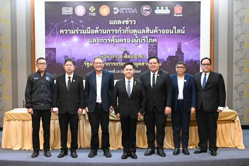 รพร.ปณตสรรค์ เข้าร่วมงานแถลงข่าว ความร่วมมือด้านการกำกับดูแลสินค้าออนไลน์และการคุ้มครองผู้บริโภค